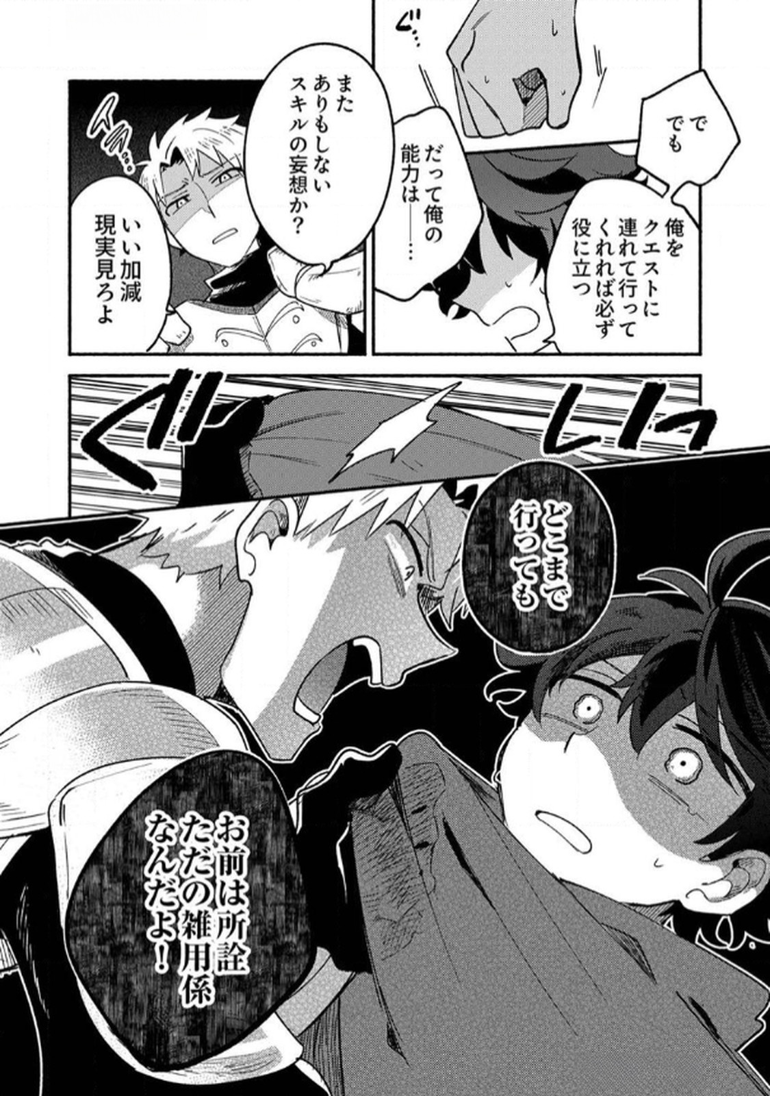 Guild o Tsuihou Sareta Kaifuku Jutsushi, Jitsu wa Maryoku Mugen Nanode Kikaku Gai no Kaifuku Mahou de Densetsu to Naru - Chapter 1 - Page 12