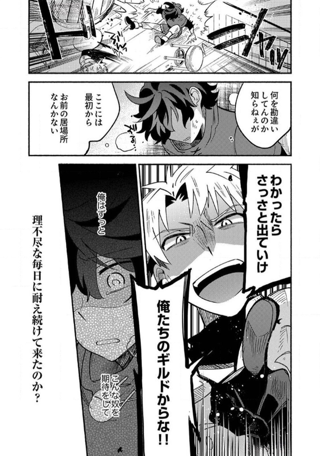 Guild o Tsuihou Sareta Kaifuku Jutsushi, Jitsu wa Maryoku Mugen Nanode Kikaku Gai no Kaifuku Mahou de Densetsu to Naru - Chapter 1 - Page 13