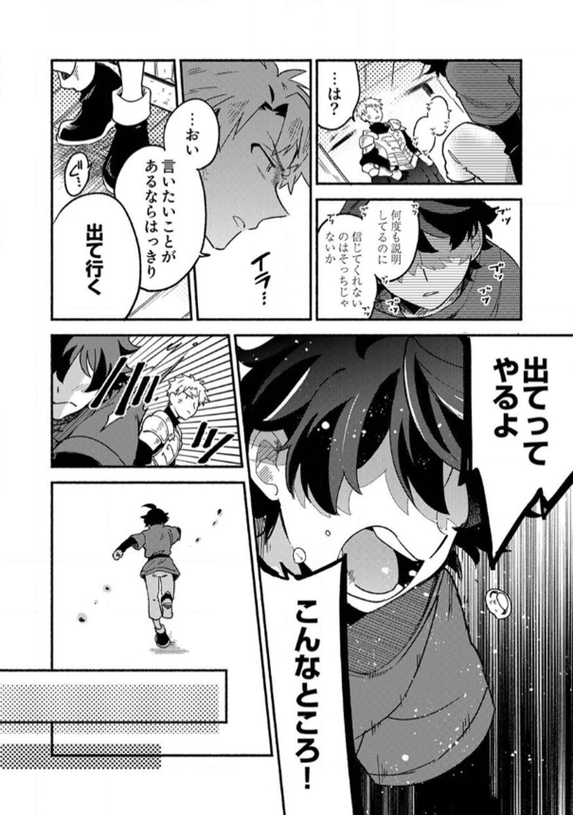 Guild o Tsuihou Sareta Kaifuku Jutsushi, Jitsu wa Maryoku Mugen Nanode Kikaku Gai no Kaifuku Mahou de Densetsu to Naru - Chapter 1 - Page 14