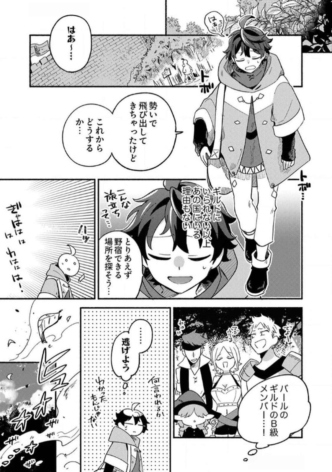 Guild o Tsuihou Sareta Kaifuku Jutsushi, Jitsu wa Maryoku Mugen Nanode Kikaku Gai no Kaifuku Mahou de Densetsu to Naru - Chapter 1 - Page 15