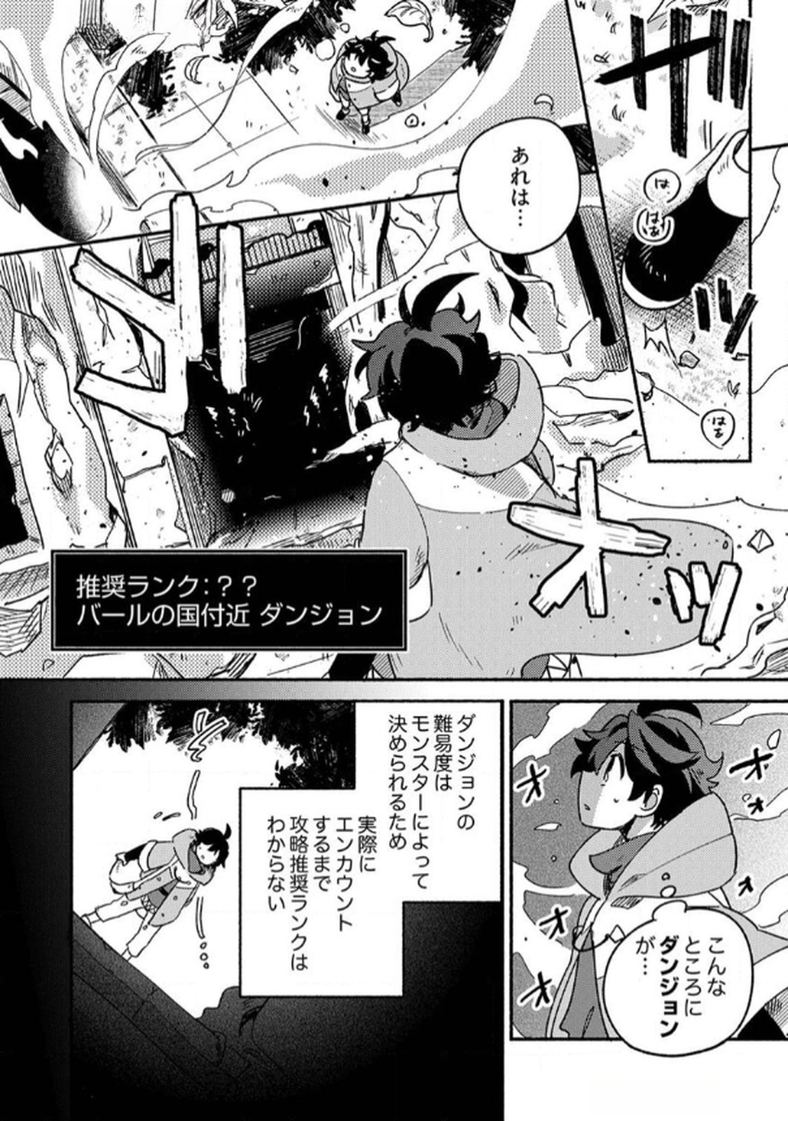 Guild o Tsuihou Sareta Kaifuku Jutsushi, Jitsu wa Maryoku Mugen Nanode Kikaku Gai no Kaifuku Mahou de Densetsu to Naru - Chapter 1 - Page 16
