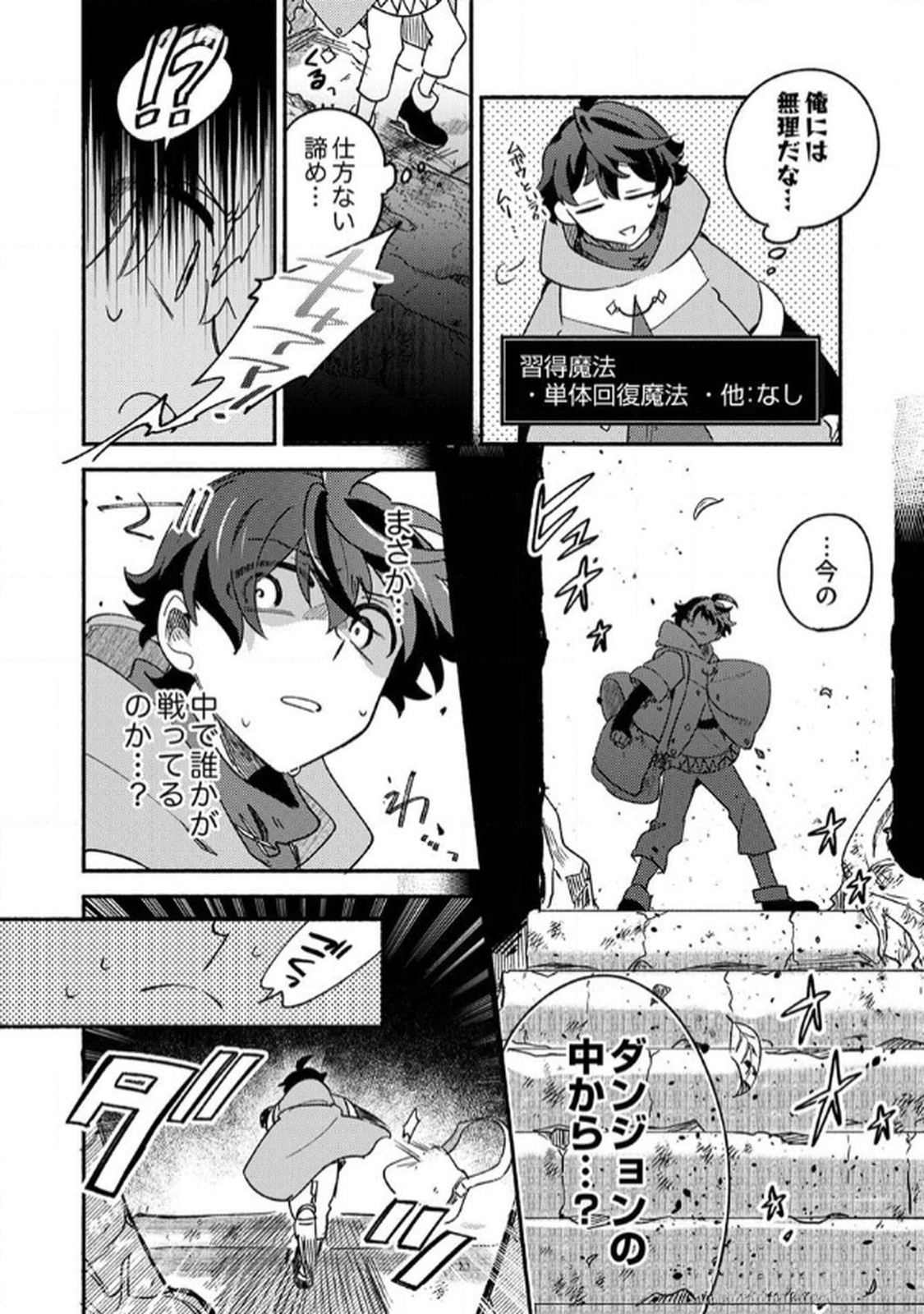 Guild o Tsuihou Sareta Kaifuku Jutsushi, Jitsu wa Maryoku Mugen Nanode Kikaku Gai no Kaifuku Mahou de Densetsu to Naru - Chapter 1 - Page 18