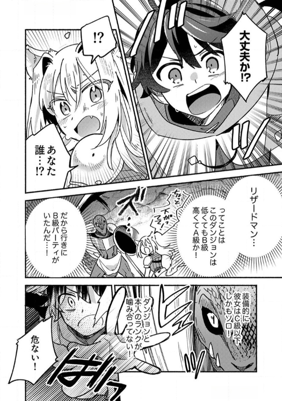 Guild o Tsuihou Sareta Kaifuku Jutsushi, Jitsu wa Maryoku Mugen Nanode Kikaku Gai no Kaifuku Mahou de Densetsu to Naru - Chapter 1 - Page 20