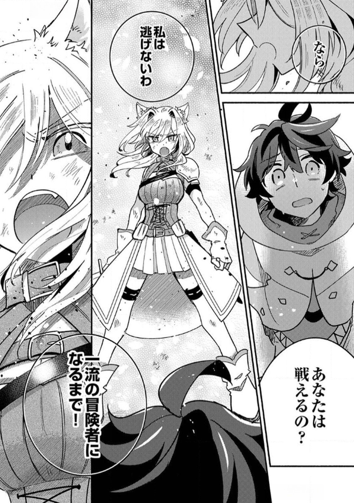 Guild o Tsuihou Sareta Kaifuku Jutsushi, Jitsu wa Maryoku Mugen Nanode Kikaku Gai no Kaifuku Mahou de Densetsu to Naru - Chapter 1 - Page 22