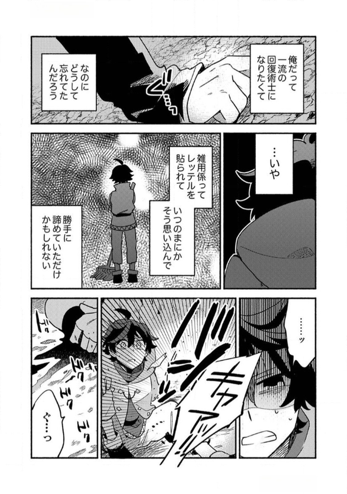 Guild o Tsuihou Sareta Kaifuku Jutsushi, Jitsu wa Maryoku Mugen Nanode Kikaku Gai no Kaifuku Mahou de Densetsu to Naru - Chapter 1 - Page 24