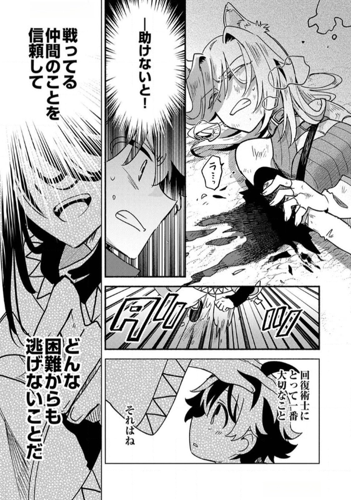 Guild o Tsuihou Sareta Kaifuku Jutsushi, Jitsu wa Maryoku Mugen Nanode Kikaku Gai no Kaifuku Mahou de Densetsu to Naru - Chapter 1 - Page 25