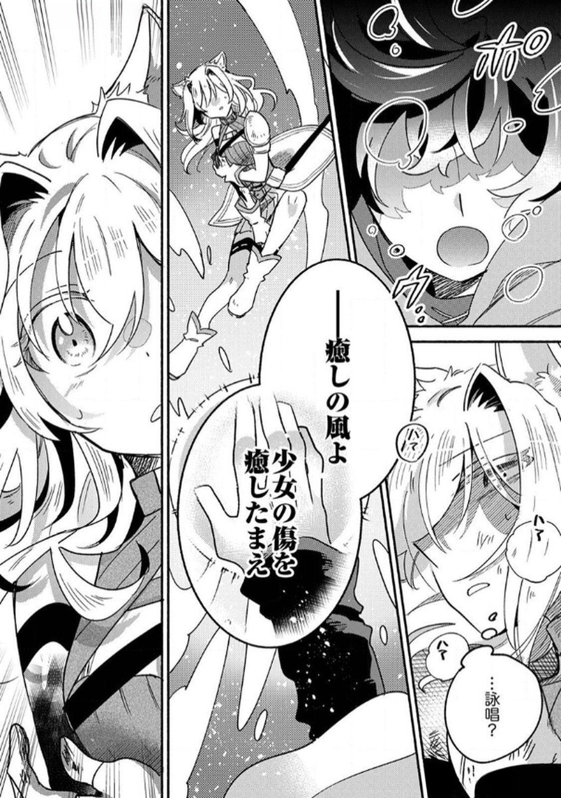 Guild o Tsuihou Sareta Kaifuku Jutsushi, Jitsu wa Maryoku Mugen Nanode Kikaku Gai no Kaifuku Mahou de Densetsu to Naru - Chapter 1 - Page 26
