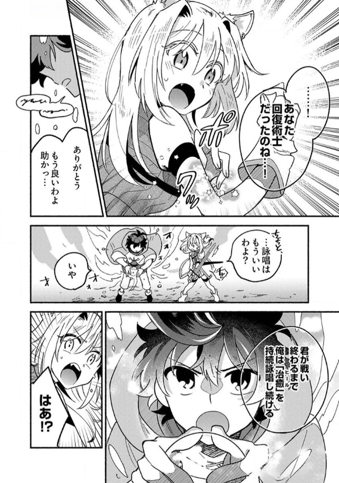 Guild o Tsuihou Sareta Kaifuku Jutsushi, Jitsu wa Maryoku Mugen Nanode Kikaku Gai no Kaifuku Mahou de Densetsu to Naru - Chapter 1 - Page 28