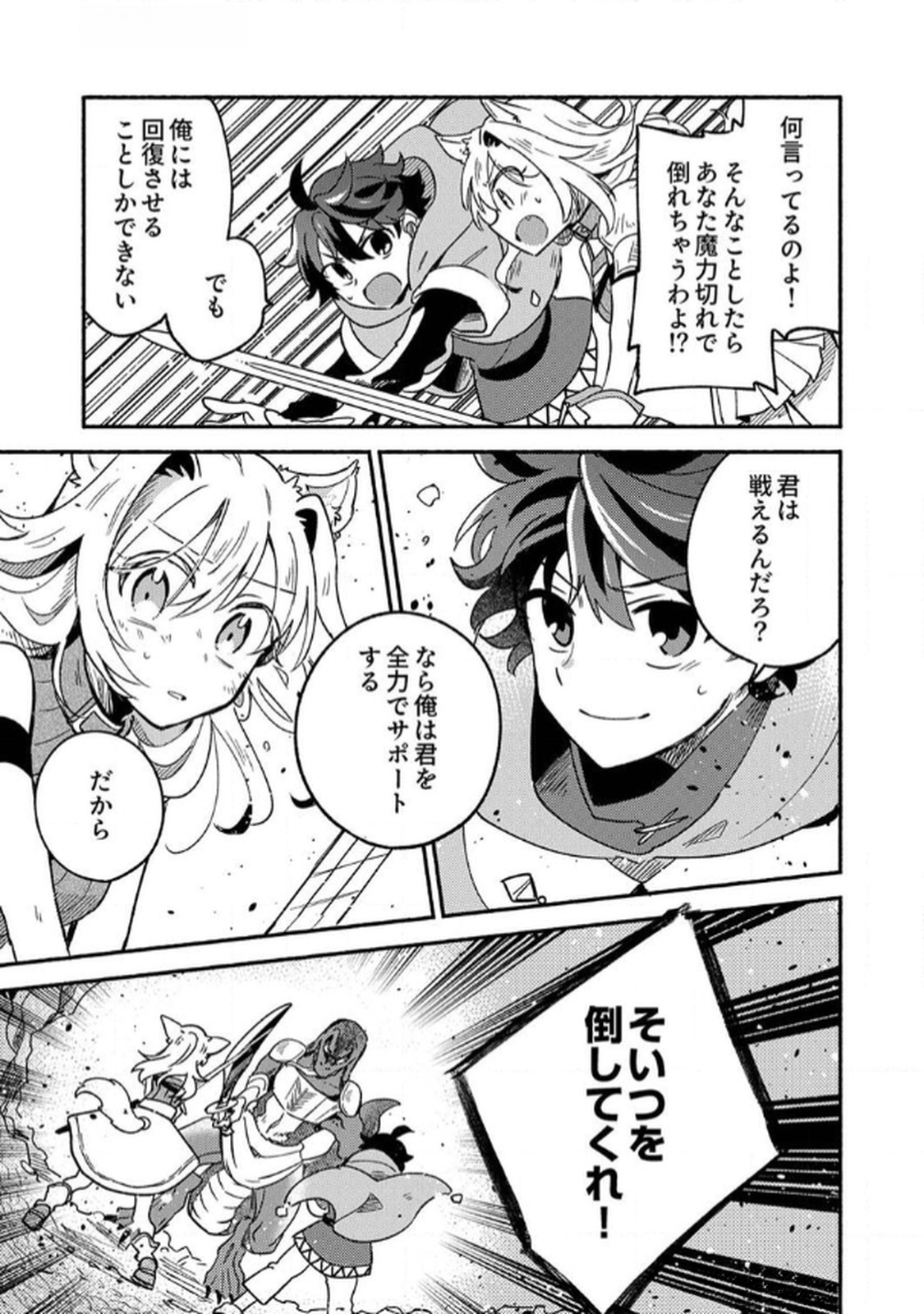 Guild o Tsuihou Sareta Kaifuku Jutsushi, Jitsu wa Maryoku Mugen Nanode Kikaku Gai no Kaifuku Mahou de Densetsu to Naru - Chapter 1 - Page 29