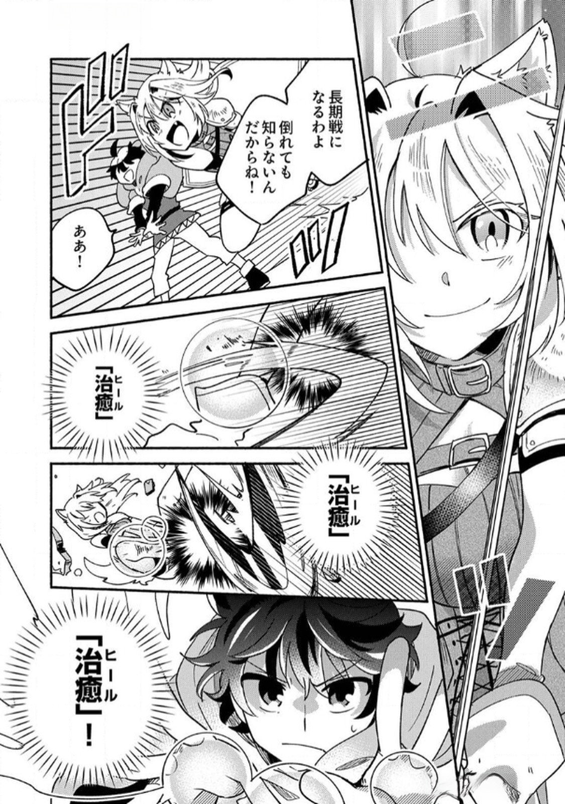 Guild o Tsuihou Sareta Kaifuku Jutsushi, Jitsu wa Maryoku Mugen Nanode Kikaku Gai no Kaifuku Mahou de Densetsu to Naru - Chapter 1 - Page 30