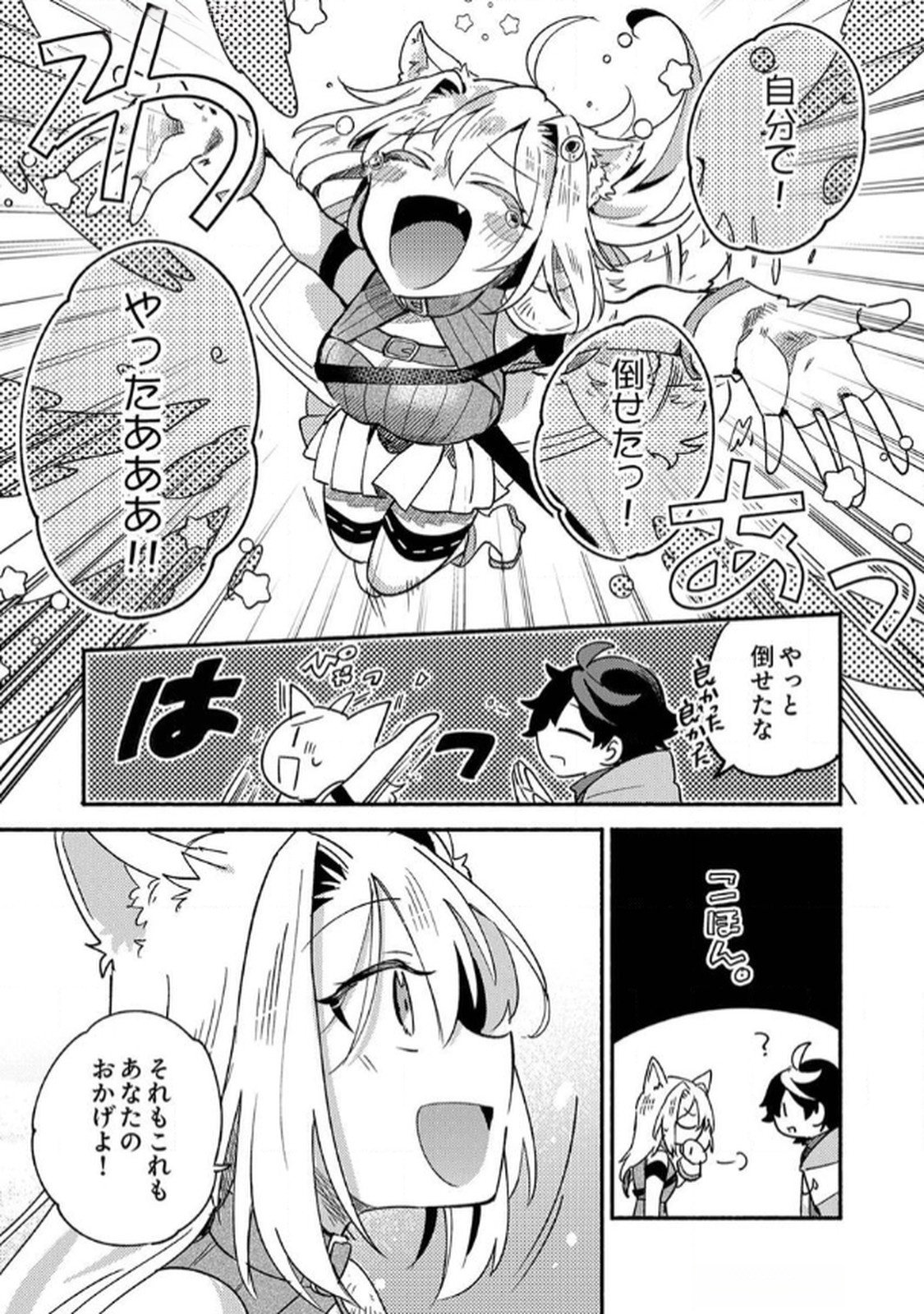 Guild o Tsuihou Sareta Kaifuku Jutsushi, Jitsu wa Maryoku Mugen Nanode Kikaku Gai no Kaifuku Mahou de Densetsu to Naru - Chapter 1 - Page 33