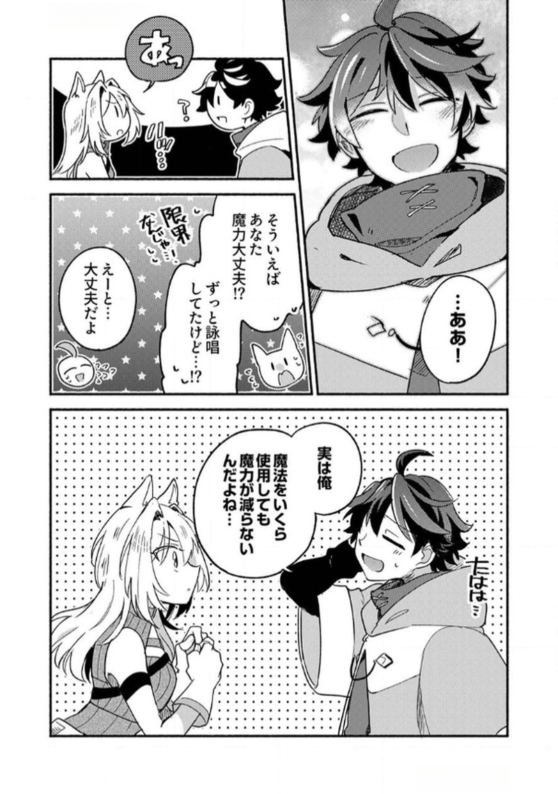 Guild o Tsuihou Sareta Kaifuku Jutsushi, Jitsu wa Maryoku Mugen Nanode Kikaku Gai no Kaifuku Mahou de Densetsu to Naru - Chapter 1 - Page 35