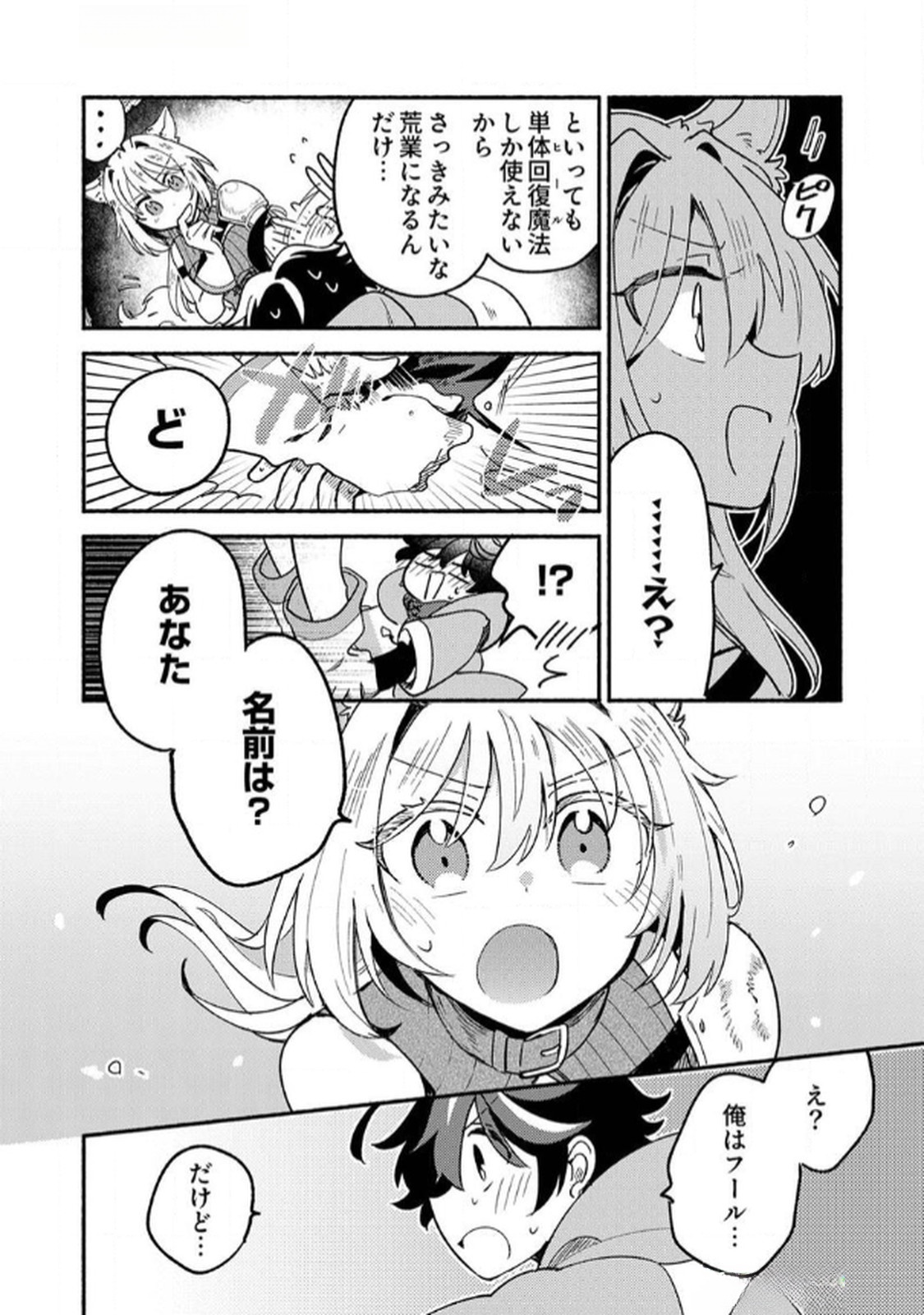 Guild o Tsuihou Sareta Kaifuku Jutsushi, Jitsu wa Maryoku Mugen Nanode Kikaku Gai no Kaifuku Mahou de Densetsu to Naru - Chapter 1 - Page 36