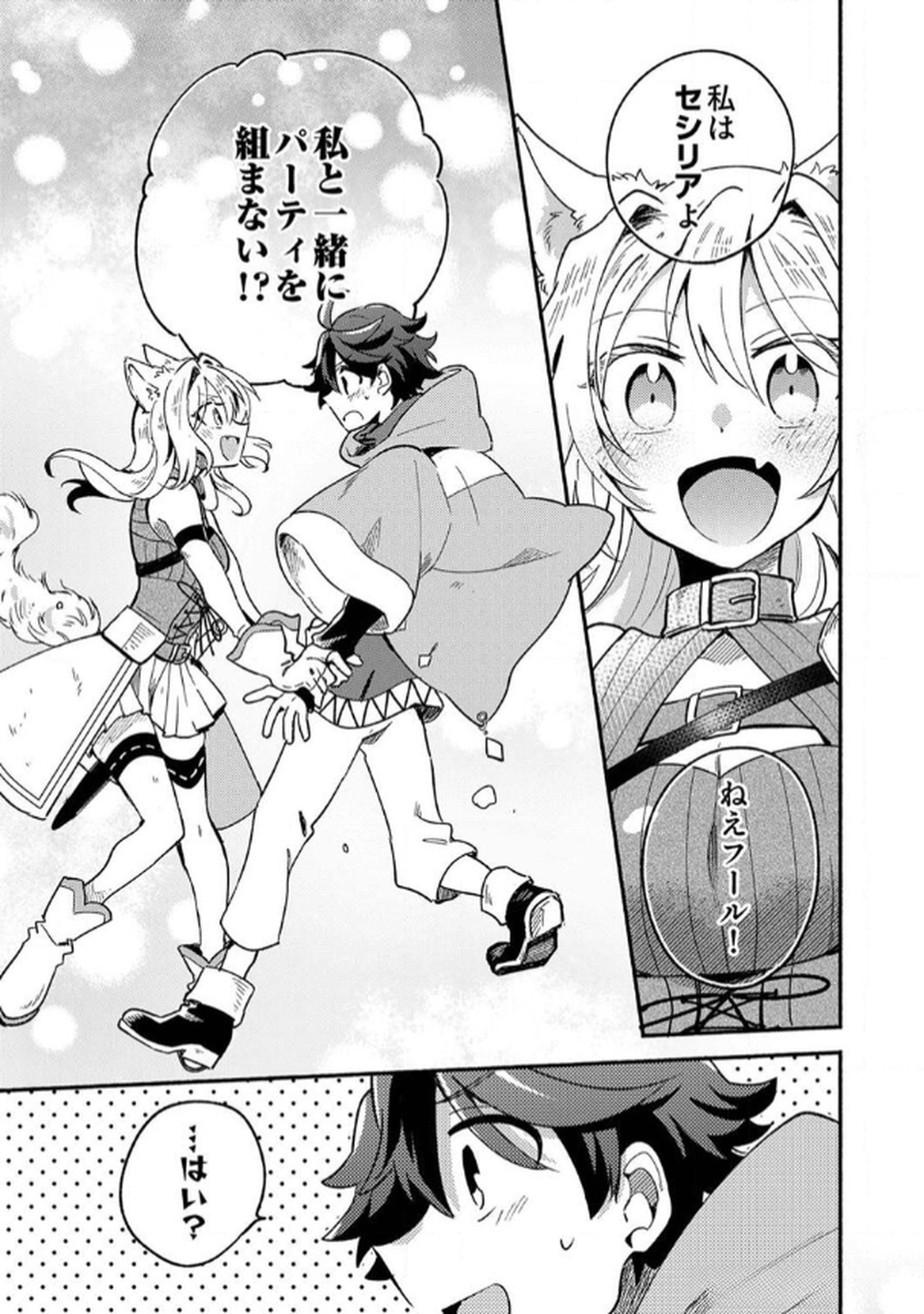 Guild o Tsuihou Sareta Kaifuku Jutsushi, Jitsu wa Maryoku Mugen Nanode Kikaku Gai no Kaifuku Mahou de Densetsu to Naru - Chapter 1 - Page 37