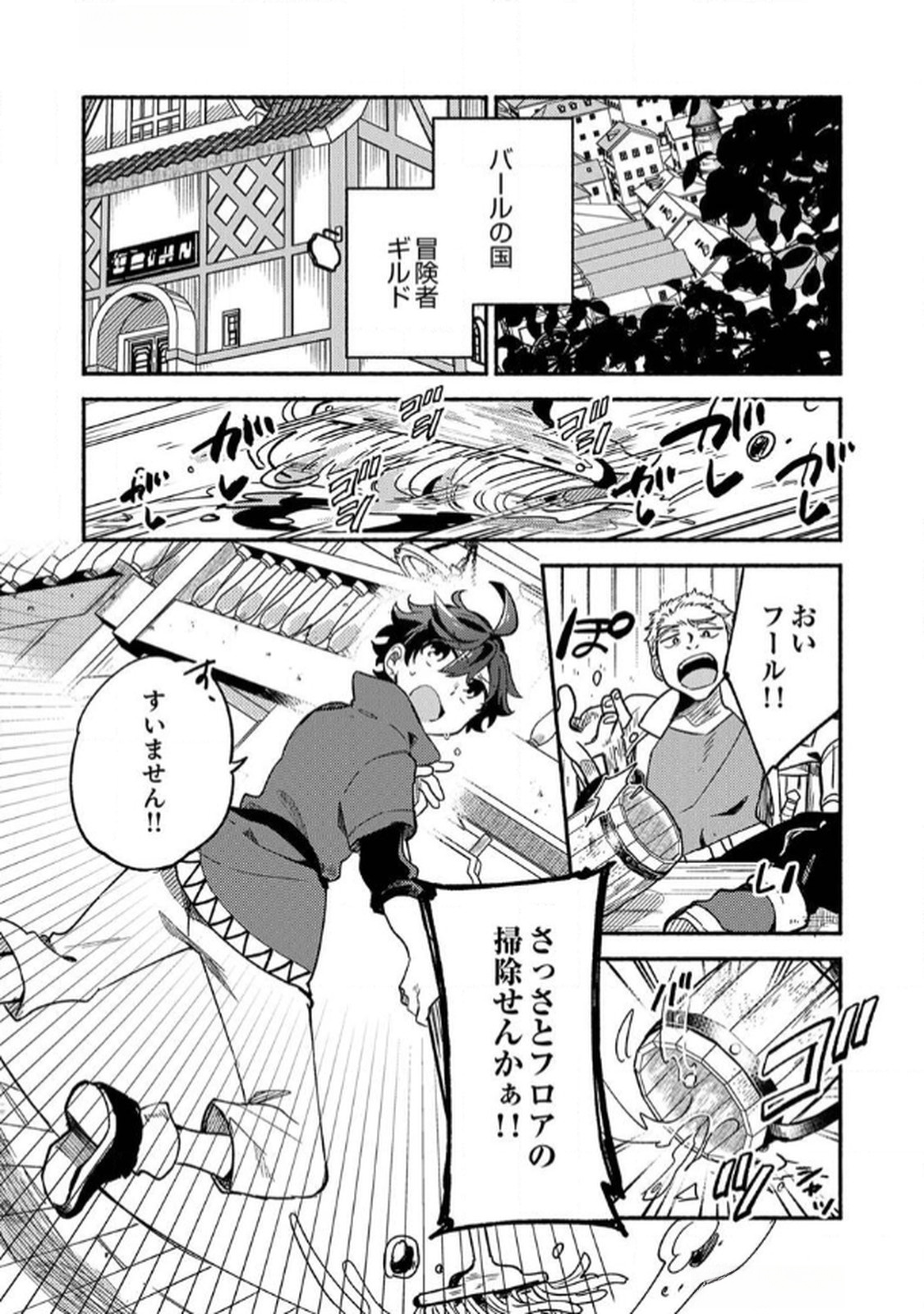 Guild o Tsuihou Sareta Kaifuku Jutsushi, Jitsu wa Maryoku Mugen Nanode Kikaku Gai no Kaifuku Mahou de Densetsu to Naru - Chapter 1 - Page 4