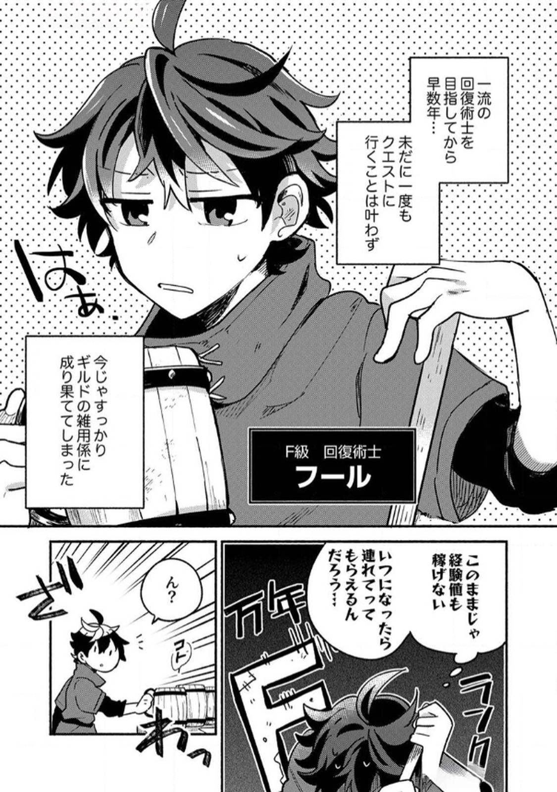 Guild o Tsuihou Sareta Kaifuku Jutsushi, Jitsu wa Maryoku Mugen Nanode Kikaku Gai no Kaifuku Mahou de Densetsu to Naru - Chapter 1 - Page 5