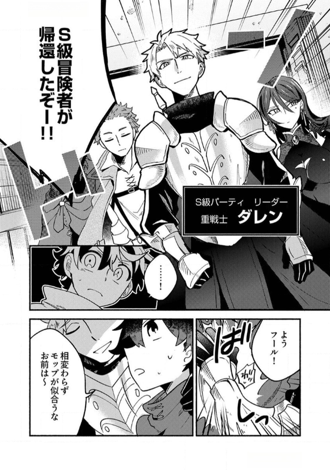 Guild o Tsuihou Sareta Kaifuku Jutsushi, Jitsu wa Maryoku Mugen Nanode Kikaku Gai no Kaifuku Mahou de Densetsu to Naru - Chapter 1 - Page 6