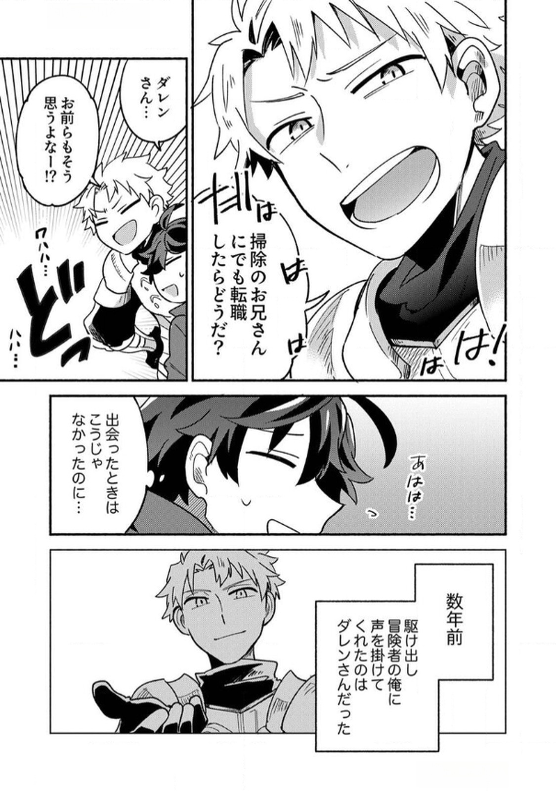 Guild o Tsuihou Sareta Kaifuku Jutsushi, Jitsu wa Maryoku Mugen Nanode Kikaku Gai no Kaifuku Mahou de Densetsu to Naru - Chapter 1 - Page 7