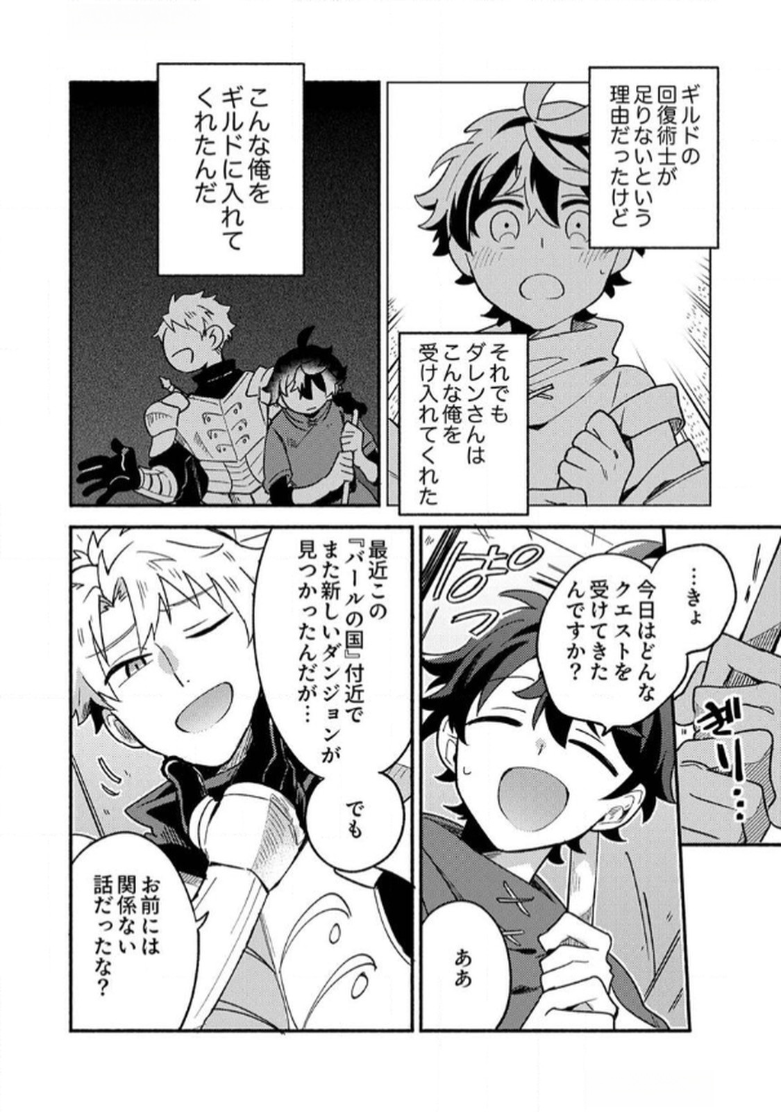 Guild o Tsuihou Sareta Kaifuku Jutsushi, Jitsu wa Maryoku Mugen Nanode Kikaku Gai no Kaifuku Mahou de Densetsu to Naru - Chapter 1 - Page 8