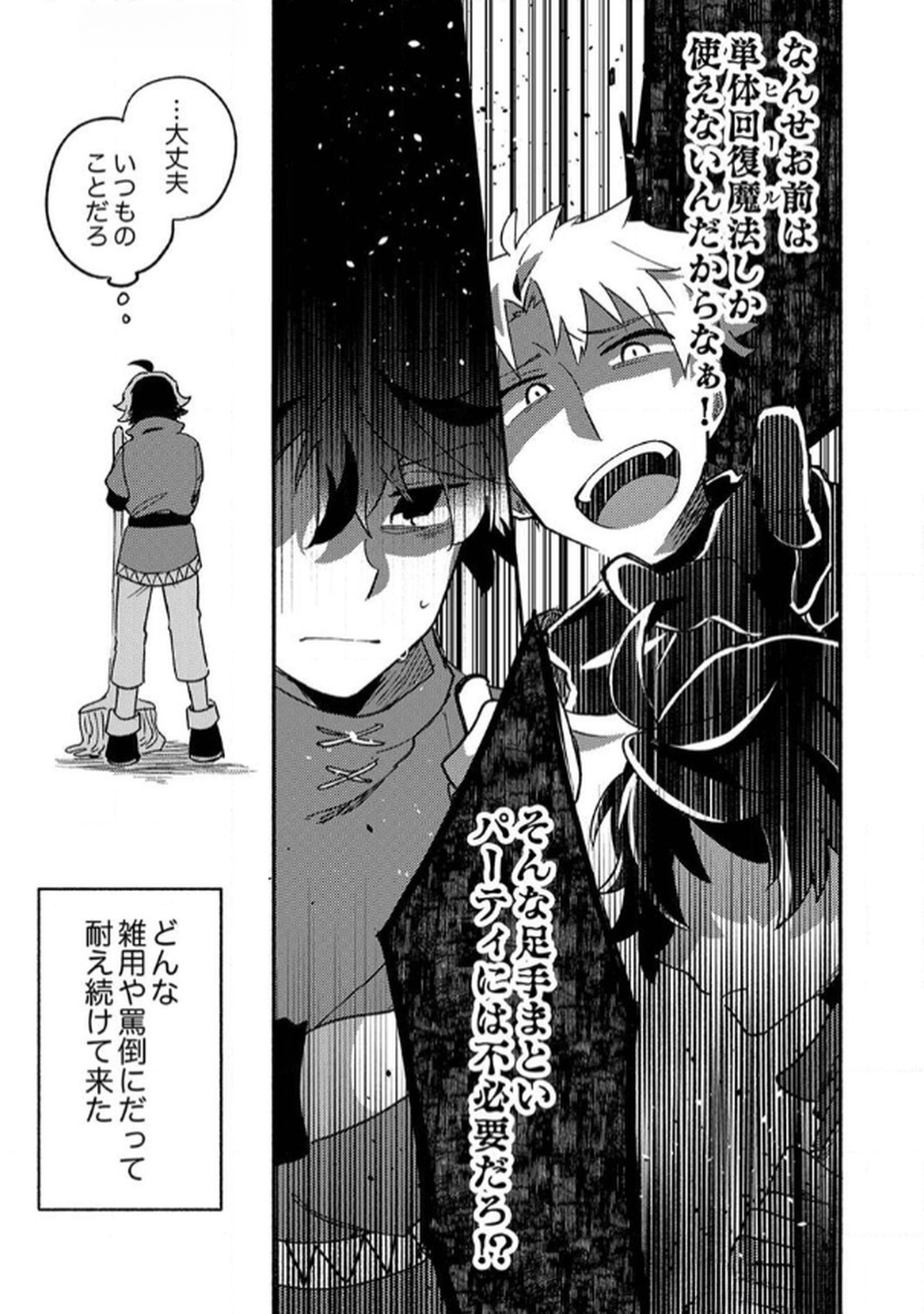 Guild o Tsuihou Sareta Kaifuku Jutsushi, Jitsu wa Maryoku Mugen Nanode Kikaku Gai no Kaifuku Mahou de Densetsu to Naru - Chapter 1 - Page 9