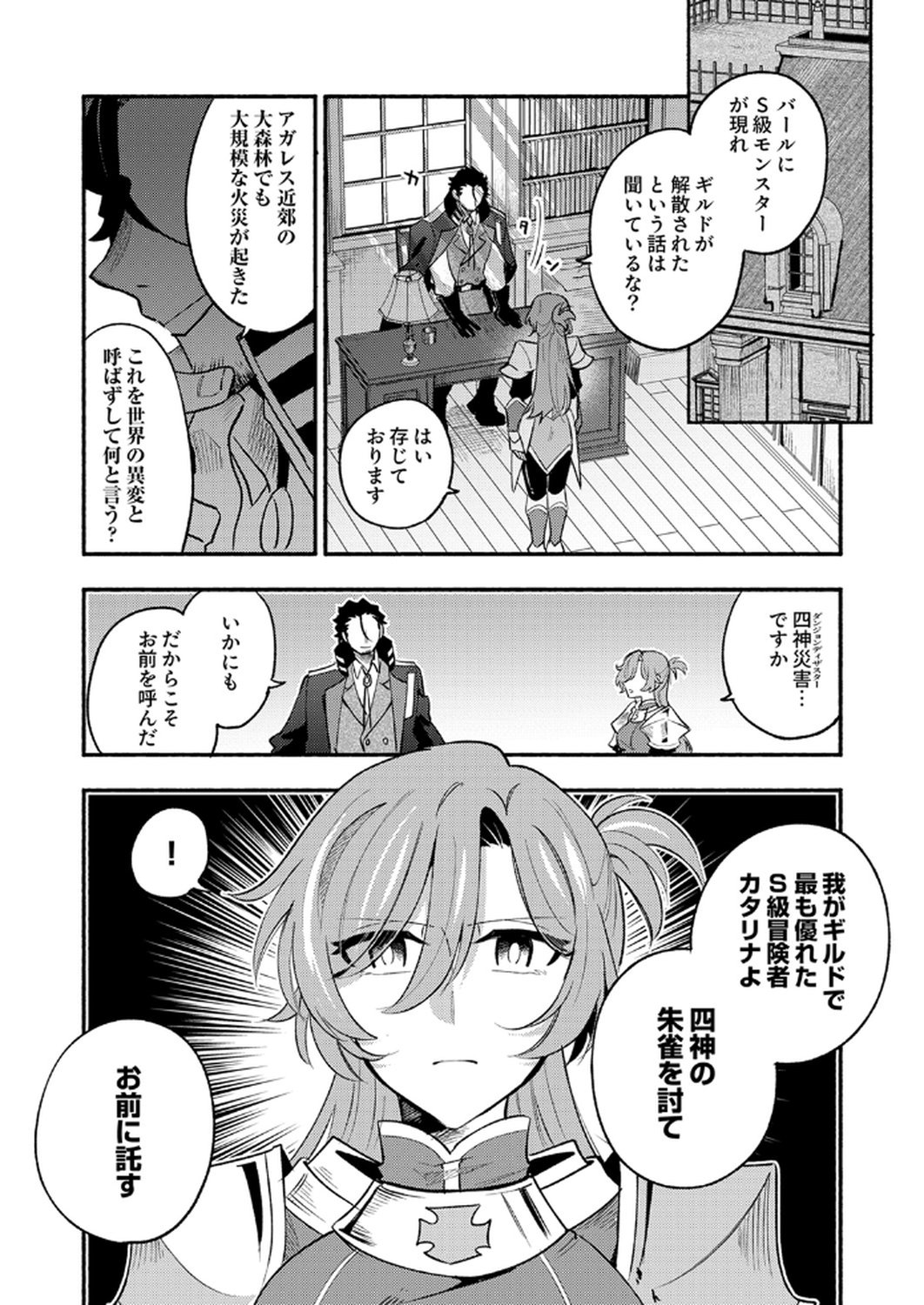 Guild o Tsuihou Sareta Kaifuku Jutsushi, Jitsu wa Maryoku Mugen Nanode Kikaku Gai no Kaifuku Mahou de Densetsu to Naru - Chapter 10 - Page 1