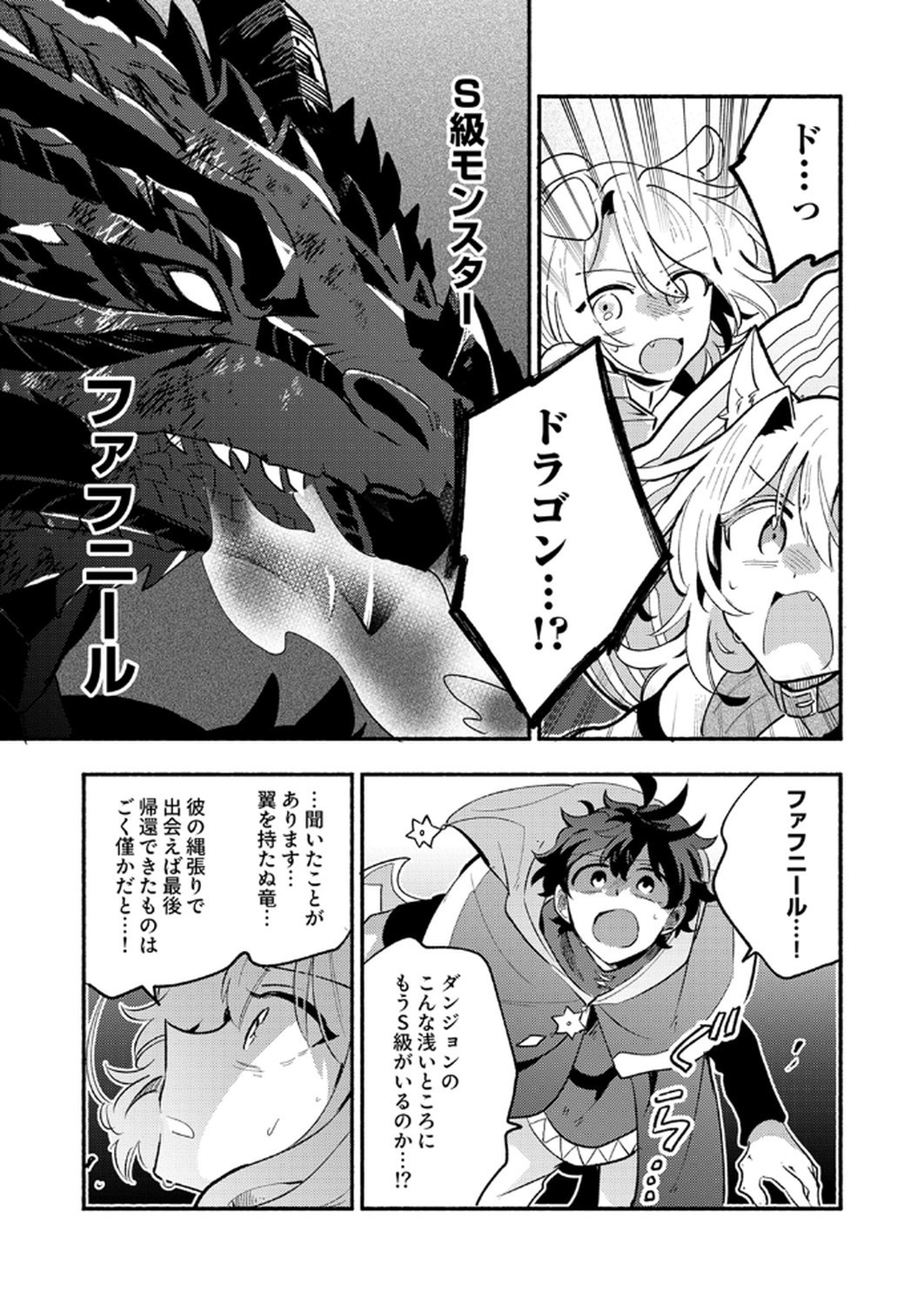 Guild o Tsuihou Sareta Kaifuku Jutsushi, Jitsu wa Maryoku Mugen Nanode Kikaku Gai no Kaifuku Mahou de Densetsu to Naru - Chapter 10 - Page 11