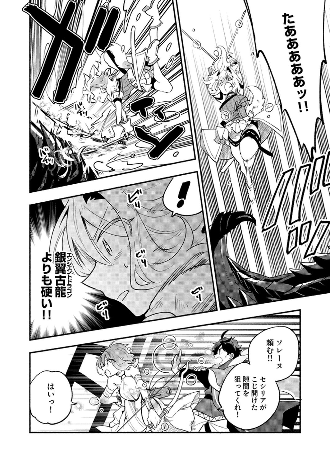Guild o Tsuihou Sareta Kaifuku Jutsushi, Jitsu wa Maryoku Mugen Nanode Kikaku Gai no Kaifuku Mahou de Densetsu to Naru - Chapter 10 - Page 13