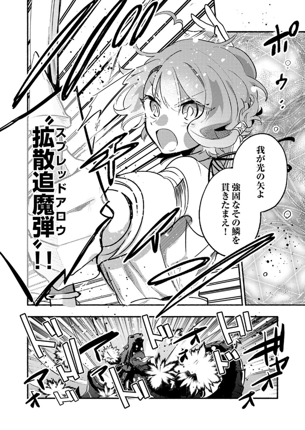 Guild o Tsuihou Sareta Kaifuku Jutsushi, Jitsu wa Maryoku Mugen Nanode Kikaku Gai no Kaifuku Mahou de Densetsu to Naru - Chapter 10 - Page 14