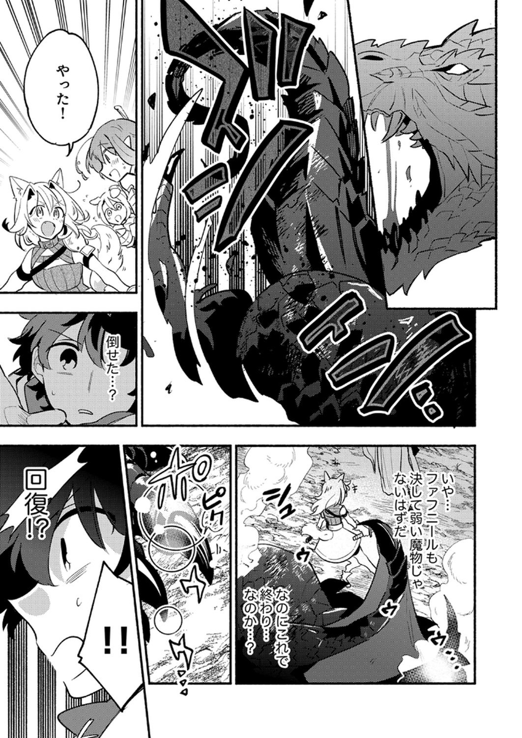Guild o Tsuihou Sareta Kaifuku Jutsushi, Jitsu wa Maryoku Mugen Nanode Kikaku Gai no Kaifuku Mahou de Densetsu to Naru - Chapter 10 - Page 15