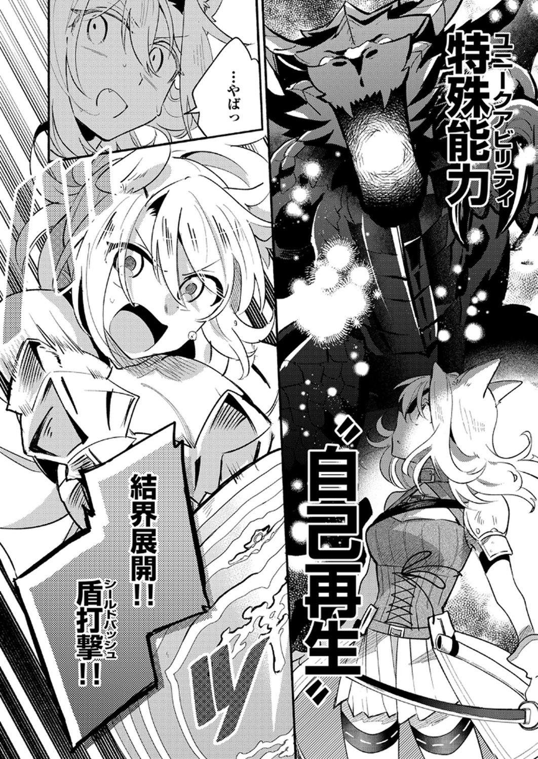 Guild o Tsuihou Sareta Kaifuku Jutsushi, Jitsu wa Maryoku Mugen Nanode Kikaku Gai no Kaifuku Mahou de Densetsu to Naru - Chapter 10 - Page 16