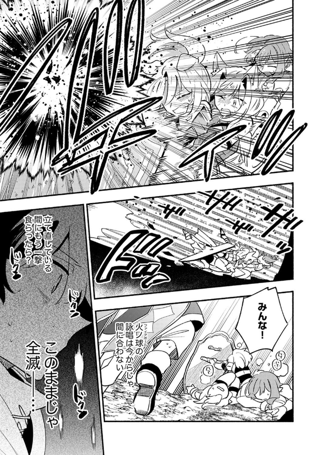 Guild o Tsuihou Sareta Kaifuku Jutsushi, Jitsu wa Maryoku Mugen Nanode Kikaku Gai no Kaifuku Mahou de Densetsu to Naru - Chapter 10 - Page 17