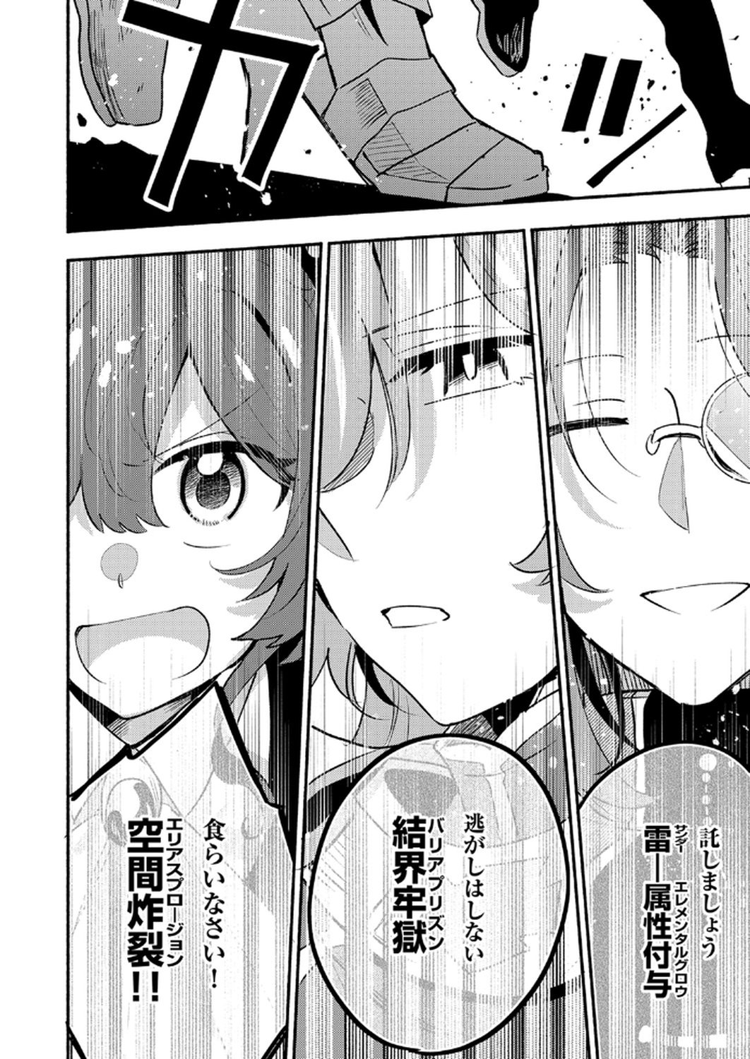 Guild o Tsuihou Sareta Kaifuku Jutsushi, Jitsu wa Maryoku Mugen Nanode Kikaku Gai no Kaifuku Mahou de Densetsu to Naru - Chapter 10 - Page 18