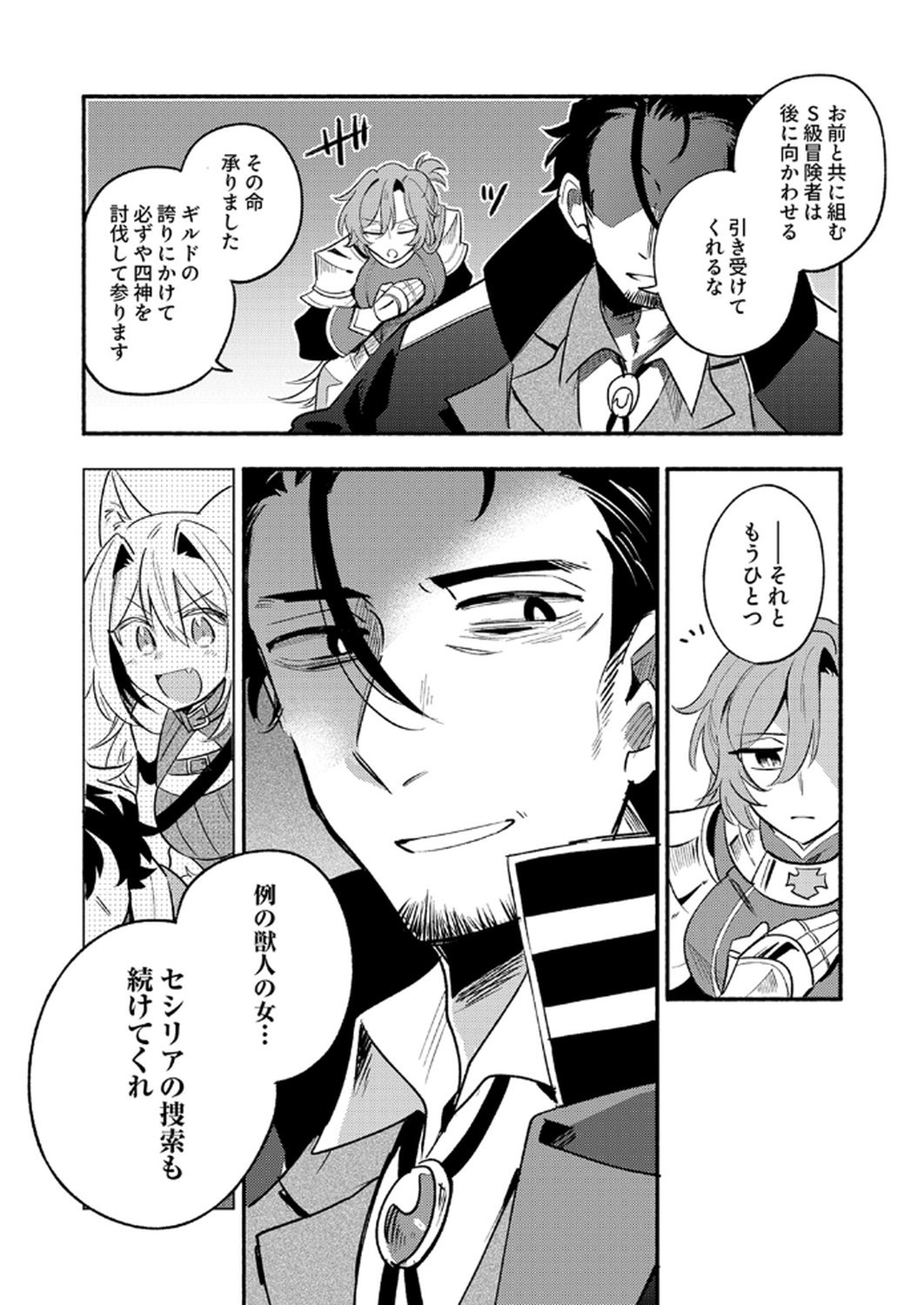 Guild o Tsuihou Sareta Kaifuku Jutsushi, Jitsu wa Maryoku Mugen Nanode Kikaku Gai no Kaifuku Mahou de Densetsu to Naru - Chapter 10 - Page 2