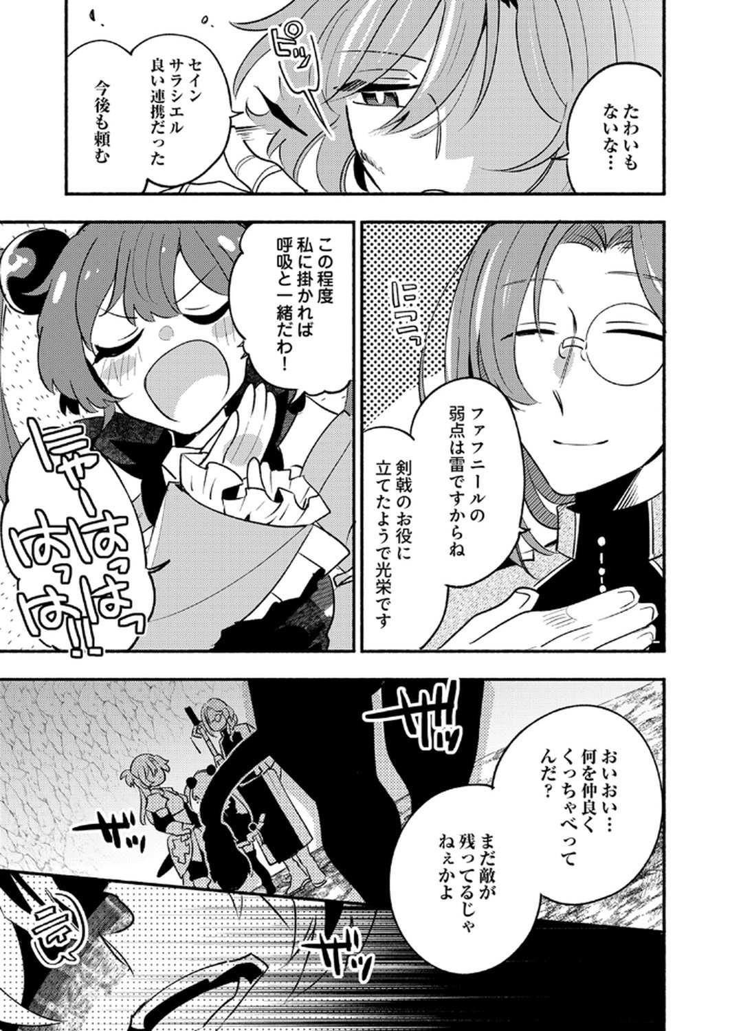 Guild o Tsuihou Sareta Kaifuku Jutsushi, Jitsu wa Maryoku Mugen Nanode Kikaku Gai no Kaifuku Mahou de Densetsu to Naru - Chapter 10 - Page 21
