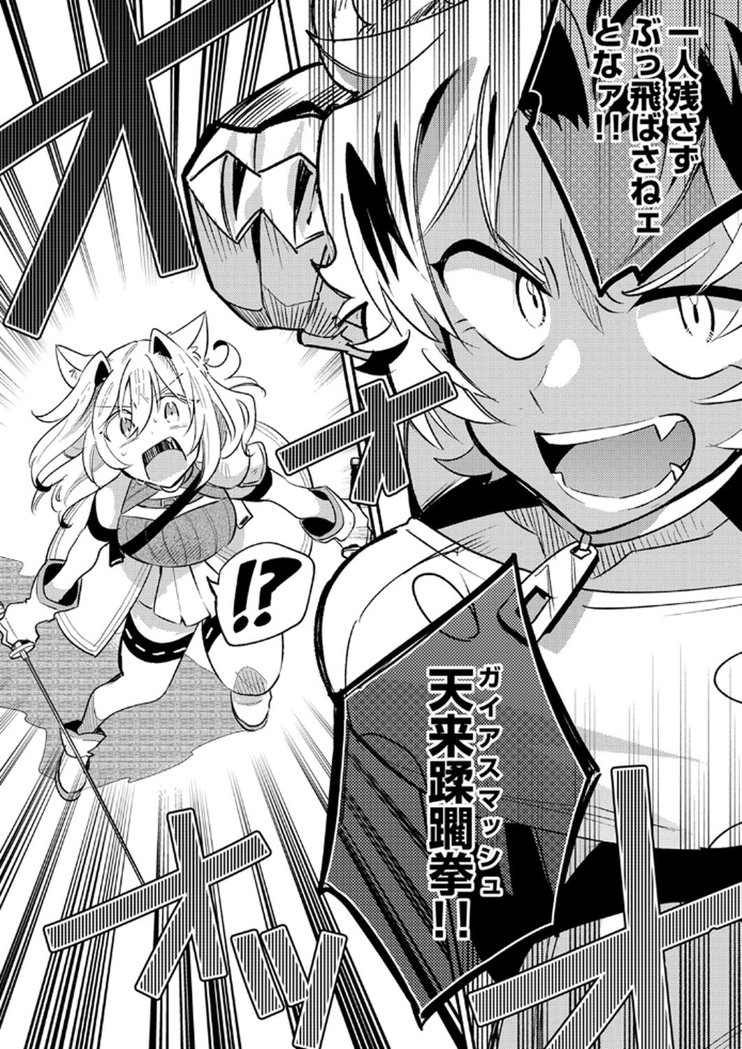 Guild o Tsuihou Sareta Kaifuku Jutsushi, Jitsu wa Maryoku Mugen Nanode Kikaku Gai no Kaifuku Mahou de Densetsu to Naru - Chapter 10 - Page 22