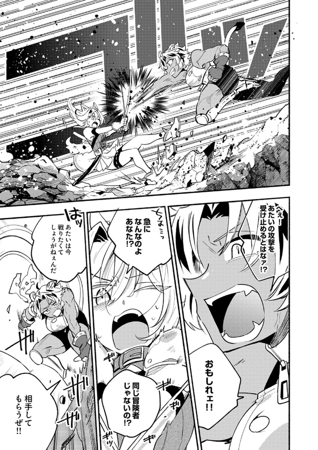Guild o Tsuihou Sareta Kaifuku Jutsushi, Jitsu wa Maryoku Mugen Nanode Kikaku Gai no Kaifuku Mahou de Densetsu to Naru - Chapter 10 - Page 23