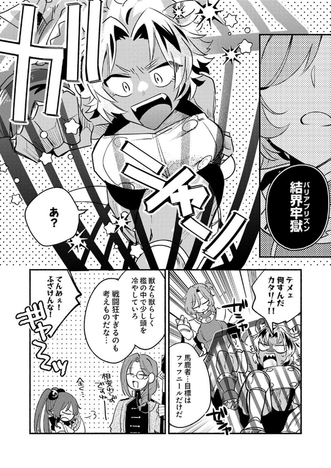Guild o Tsuihou Sareta Kaifuku Jutsushi, Jitsu wa Maryoku Mugen Nanode Kikaku Gai no Kaifuku Mahou de Densetsu to Naru - Chapter 10 - Page 24