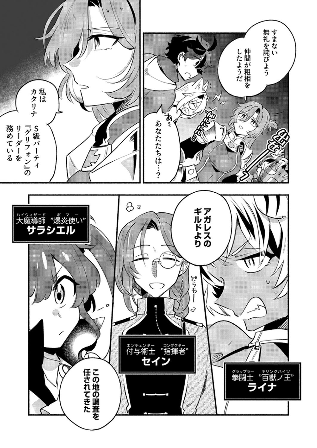 Guild o Tsuihou Sareta Kaifuku Jutsushi, Jitsu wa Maryoku Mugen Nanode Kikaku Gai no Kaifuku Mahou de Densetsu to Naru - Chapter 10 - Page 25