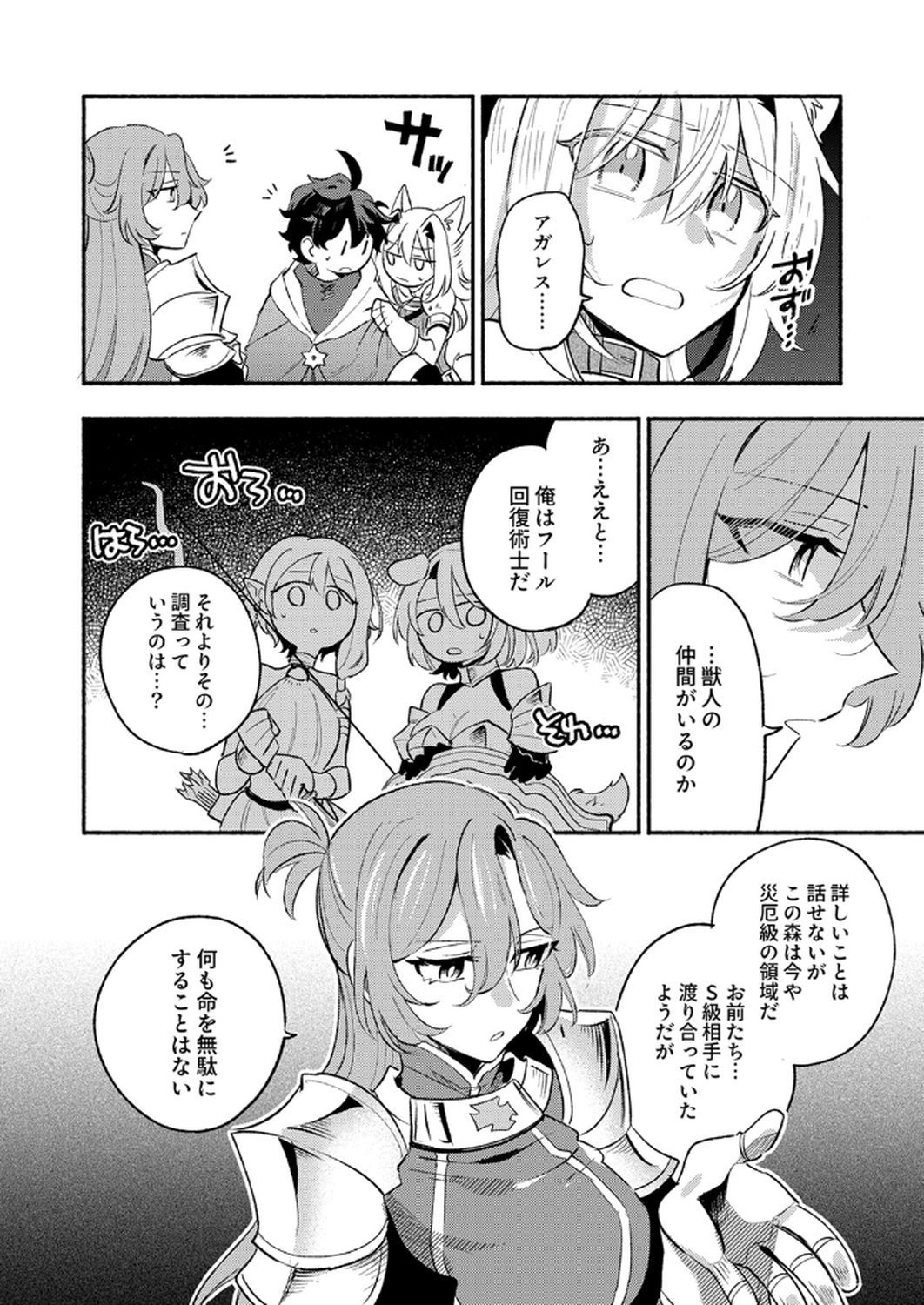 Guild o Tsuihou Sareta Kaifuku Jutsushi, Jitsu wa Maryoku Mugen Nanode Kikaku Gai no Kaifuku Mahou de Densetsu to Naru - Chapter 10 - Page 26