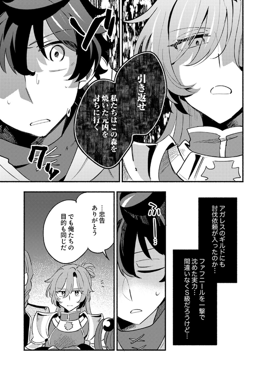 Guild o Tsuihou Sareta Kaifuku Jutsushi, Jitsu wa Maryoku Mugen Nanode Kikaku Gai no Kaifuku Mahou de Densetsu to Naru - Chapter 10 - Page 27