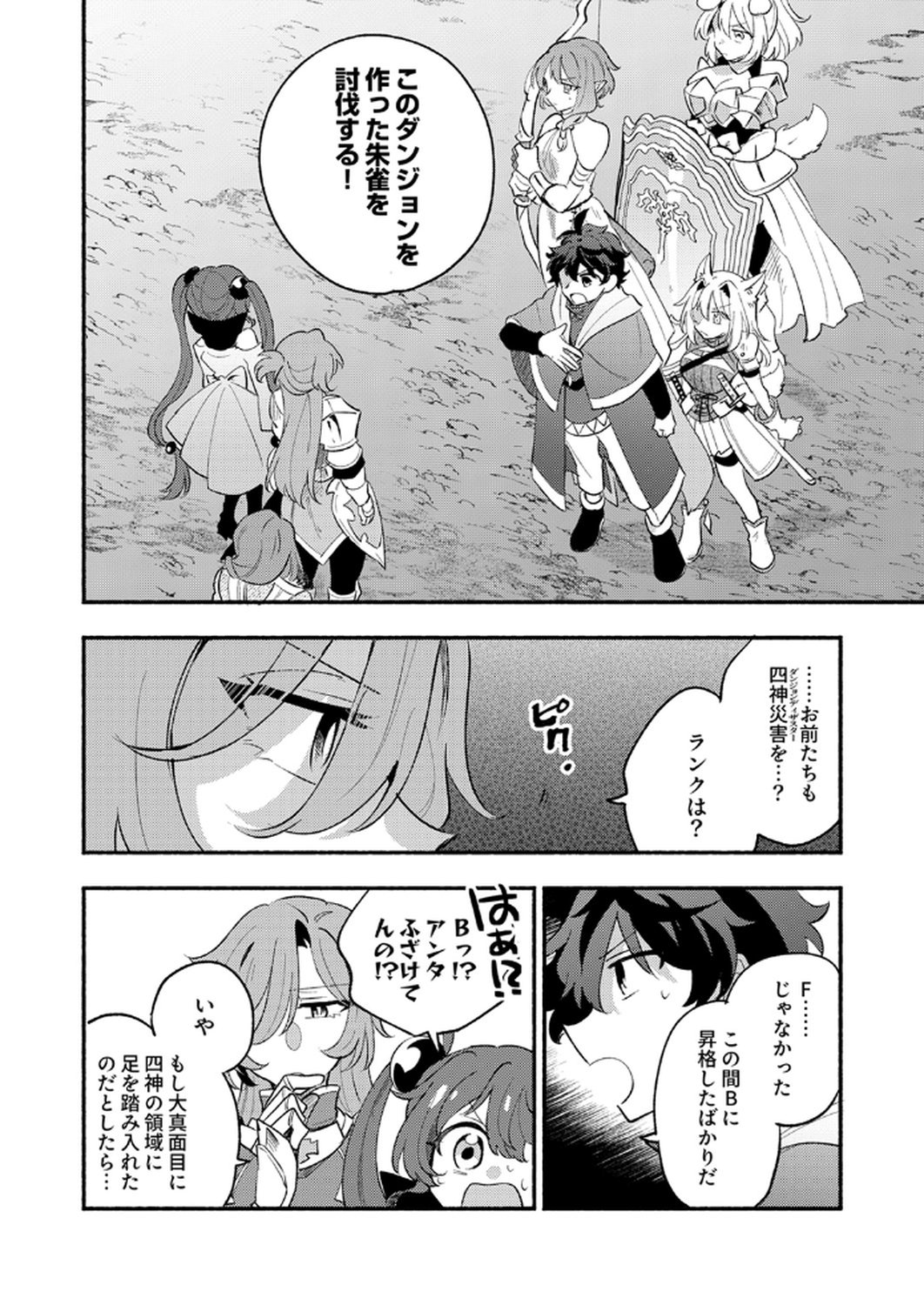 Guild o Tsuihou Sareta Kaifuku Jutsushi, Jitsu wa Maryoku Mugen Nanode Kikaku Gai no Kaifuku Mahou de Densetsu to Naru - Chapter 10 - Page 28