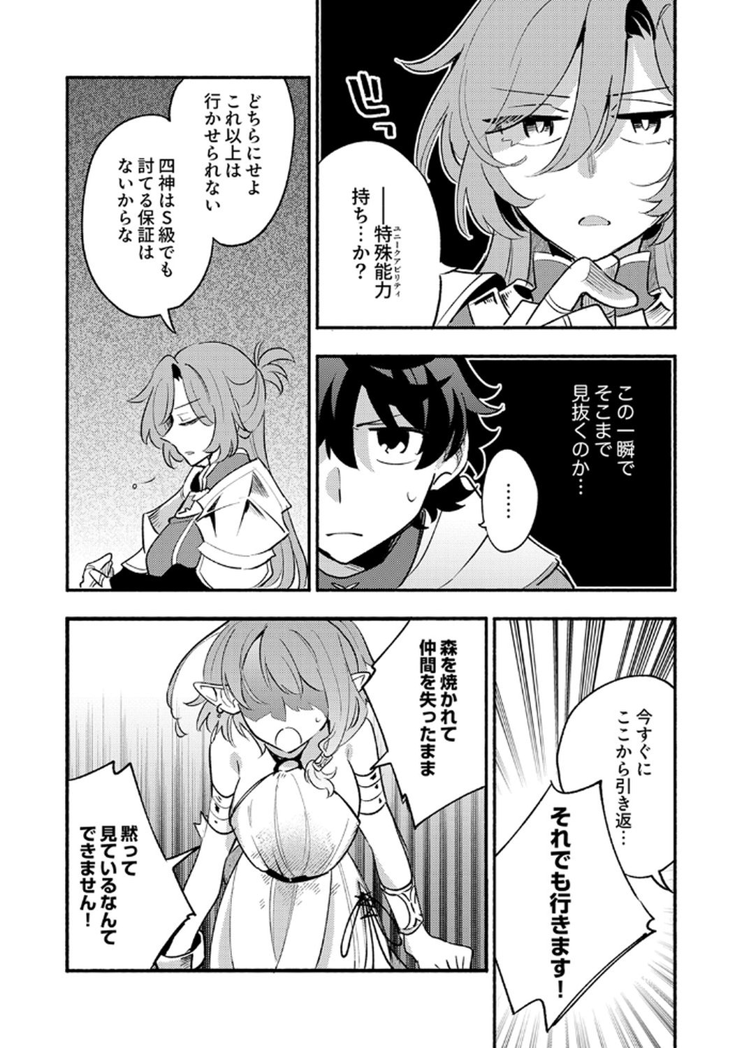 Guild o Tsuihou Sareta Kaifuku Jutsushi, Jitsu wa Maryoku Mugen Nanode Kikaku Gai no Kaifuku Mahou de Densetsu to Naru - Chapter 10 - Page 29