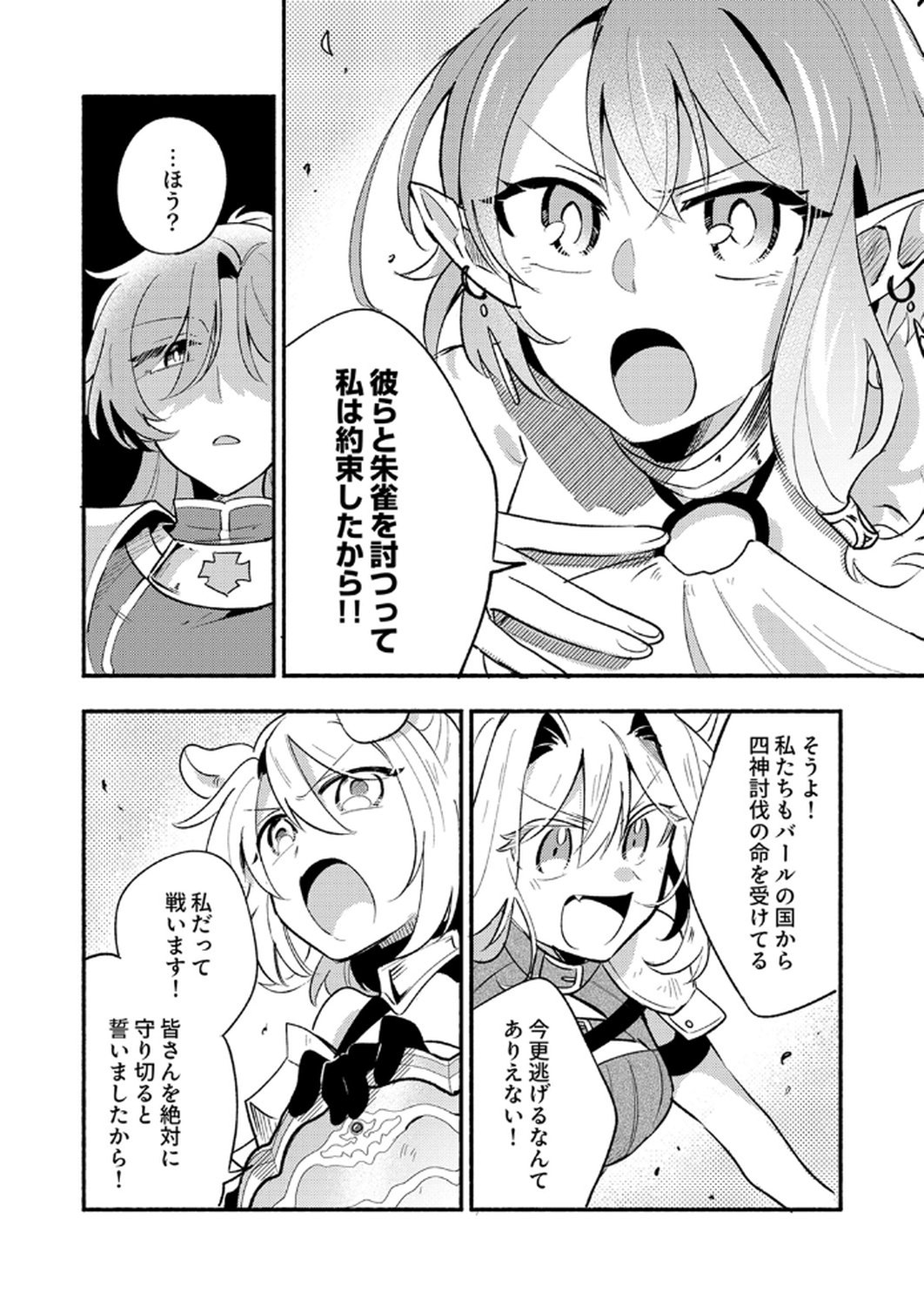 Guild o Tsuihou Sareta Kaifuku Jutsushi, Jitsu wa Maryoku Mugen Nanode Kikaku Gai no Kaifuku Mahou de Densetsu to Naru - Chapter 10 - Page 30