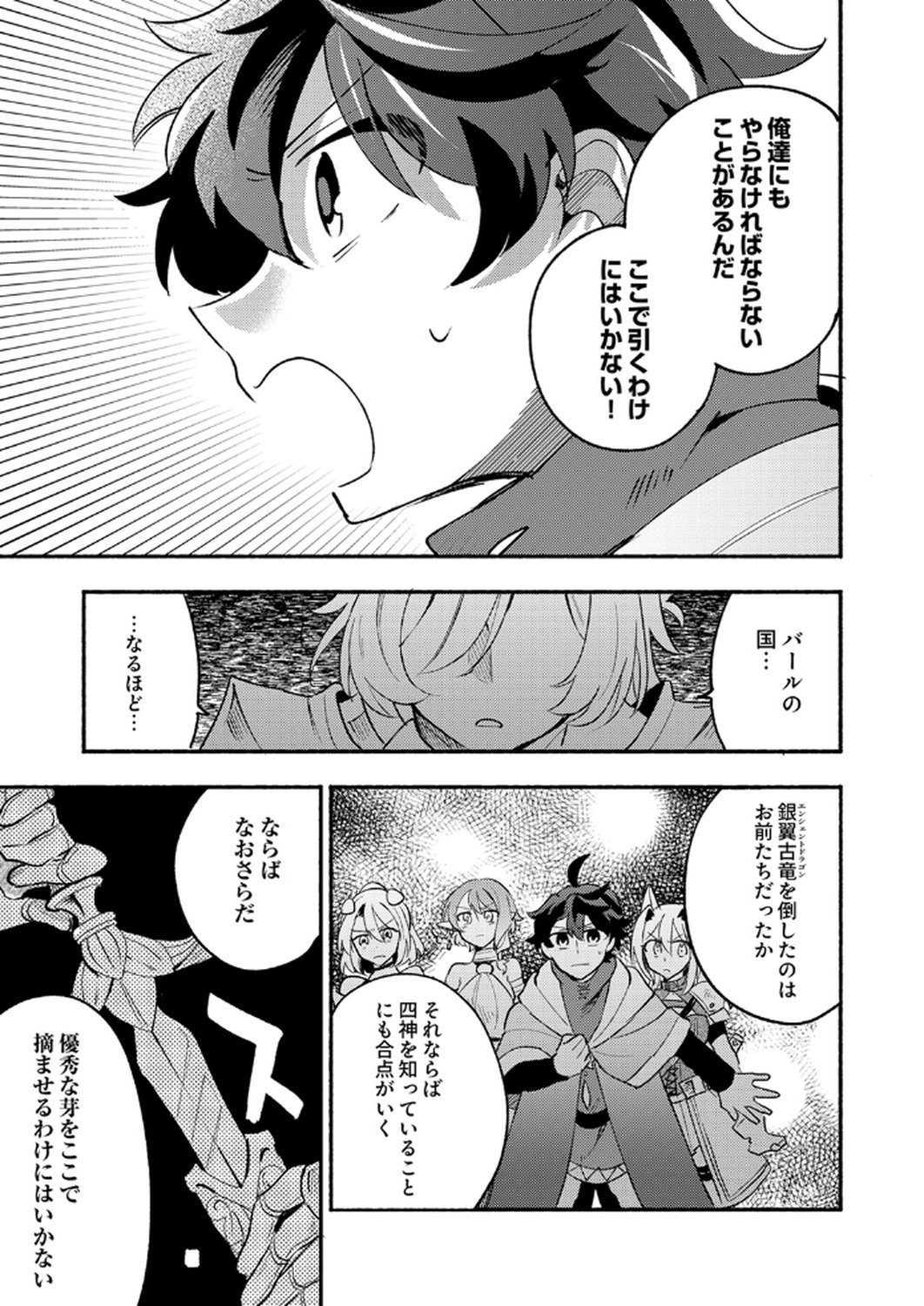 Guild o Tsuihou Sareta Kaifuku Jutsushi, Jitsu wa Maryoku Mugen Nanode Kikaku Gai no Kaifuku Mahou de Densetsu to Naru - Chapter 10 - Page 31
