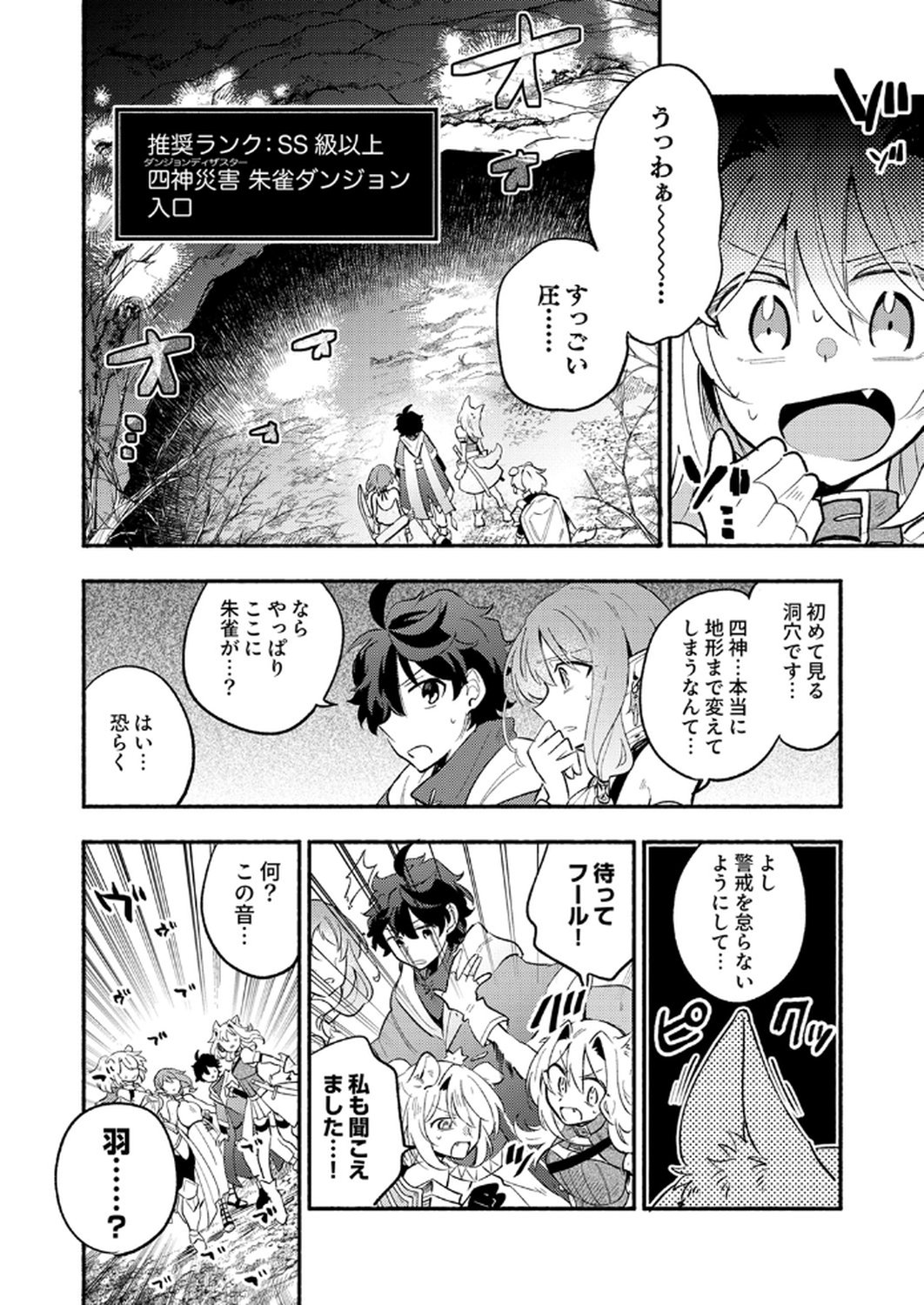 Guild o Tsuihou Sareta Kaifuku Jutsushi, Jitsu wa Maryoku Mugen Nanode Kikaku Gai no Kaifuku Mahou de Densetsu to Naru - Chapter 10 - Page 4