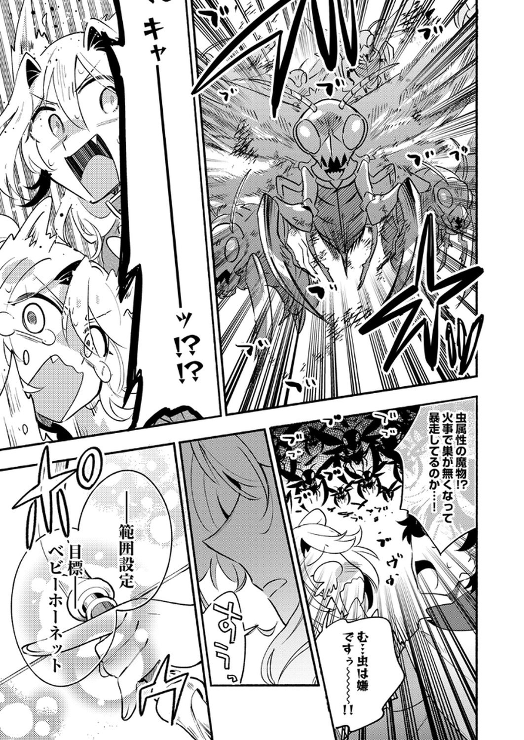 Guild o Tsuihou Sareta Kaifuku Jutsushi, Jitsu wa Maryoku Mugen Nanode Kikaku Gai no Kaifuku Mahou de Densetsu to Naru - Chapter 10 - Page 5