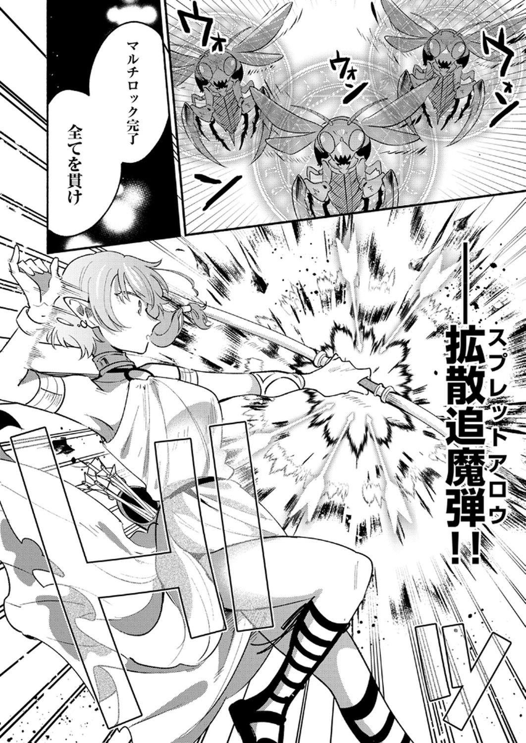 Guild o Tsuihou Sareta Kaifuku Jutsushi, Jitsu wa Maryoku Mugen Nanode Kikaku Gai no Kaifuku Mahou de Densetsu to Naru - Chapter 10 - Page 6