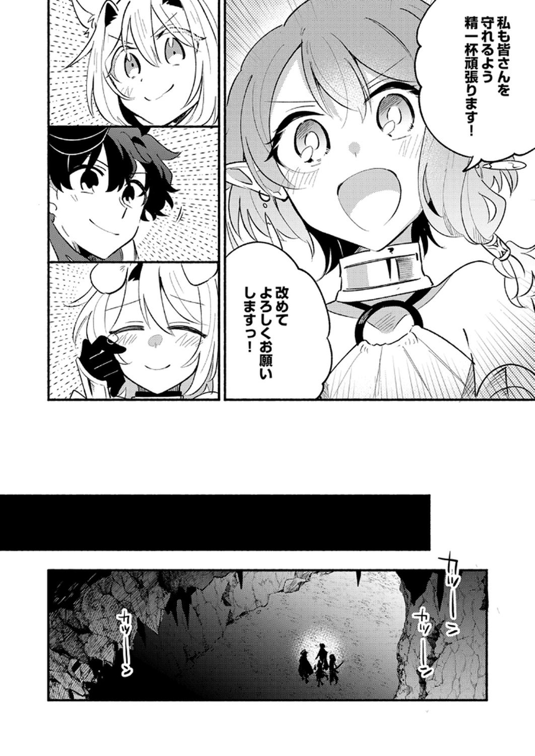 Guild o Tsuihou Sareta Kaifuku Jutsushi, Jitsu wa Maryoku Mugen Nanode Kikaku Gai no Kaifuku Mahou de Densetsu to Naru - Chapter 10 - Page 8