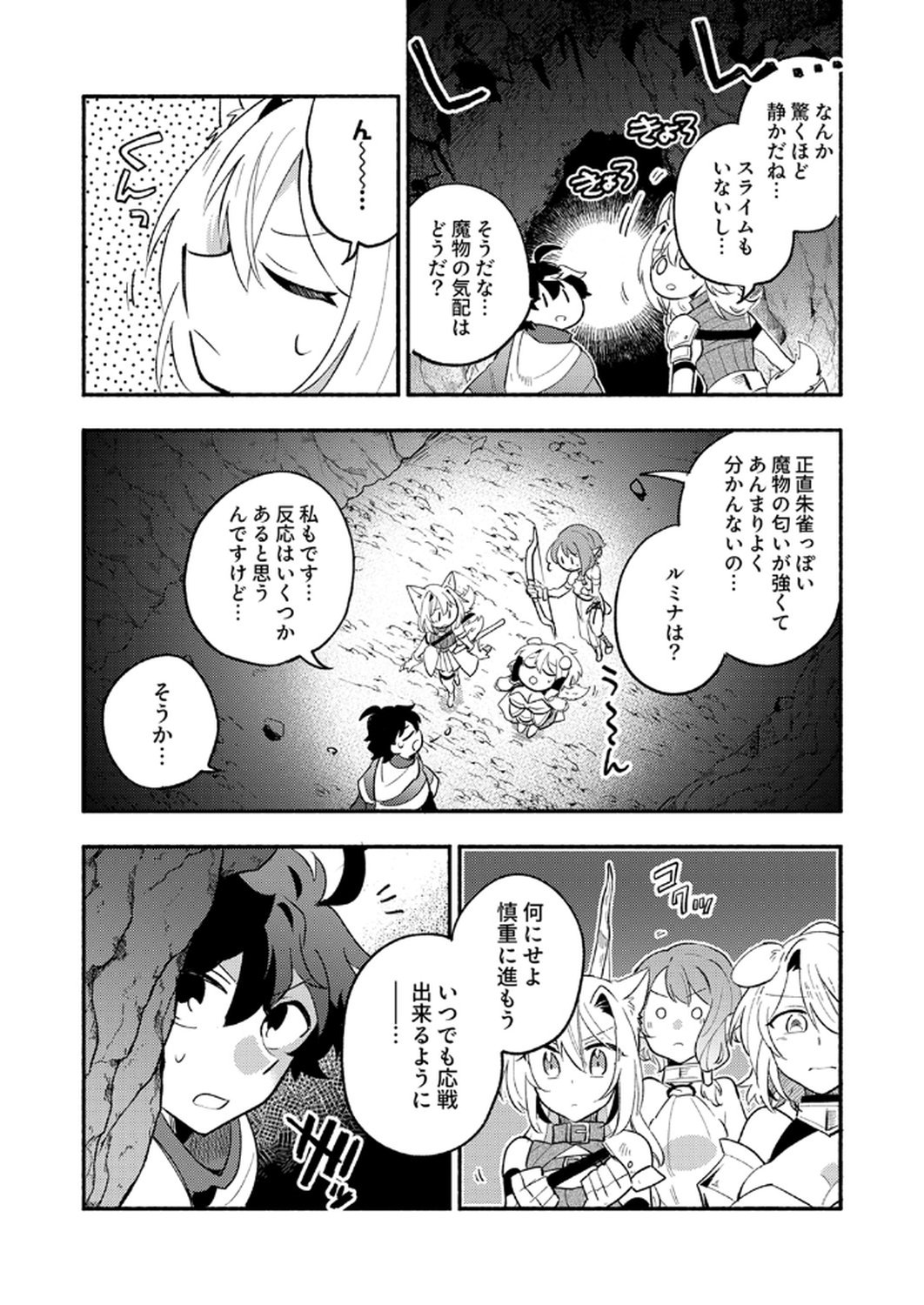 Guild o Tsuihou Sareta Kaifuku Jutsushi, Jitsu wa Maryoku Mugen Nanode Kikaku Gai no Kaifuku Mahou de Densetsu to Naru - Chapter 10 - Page 9