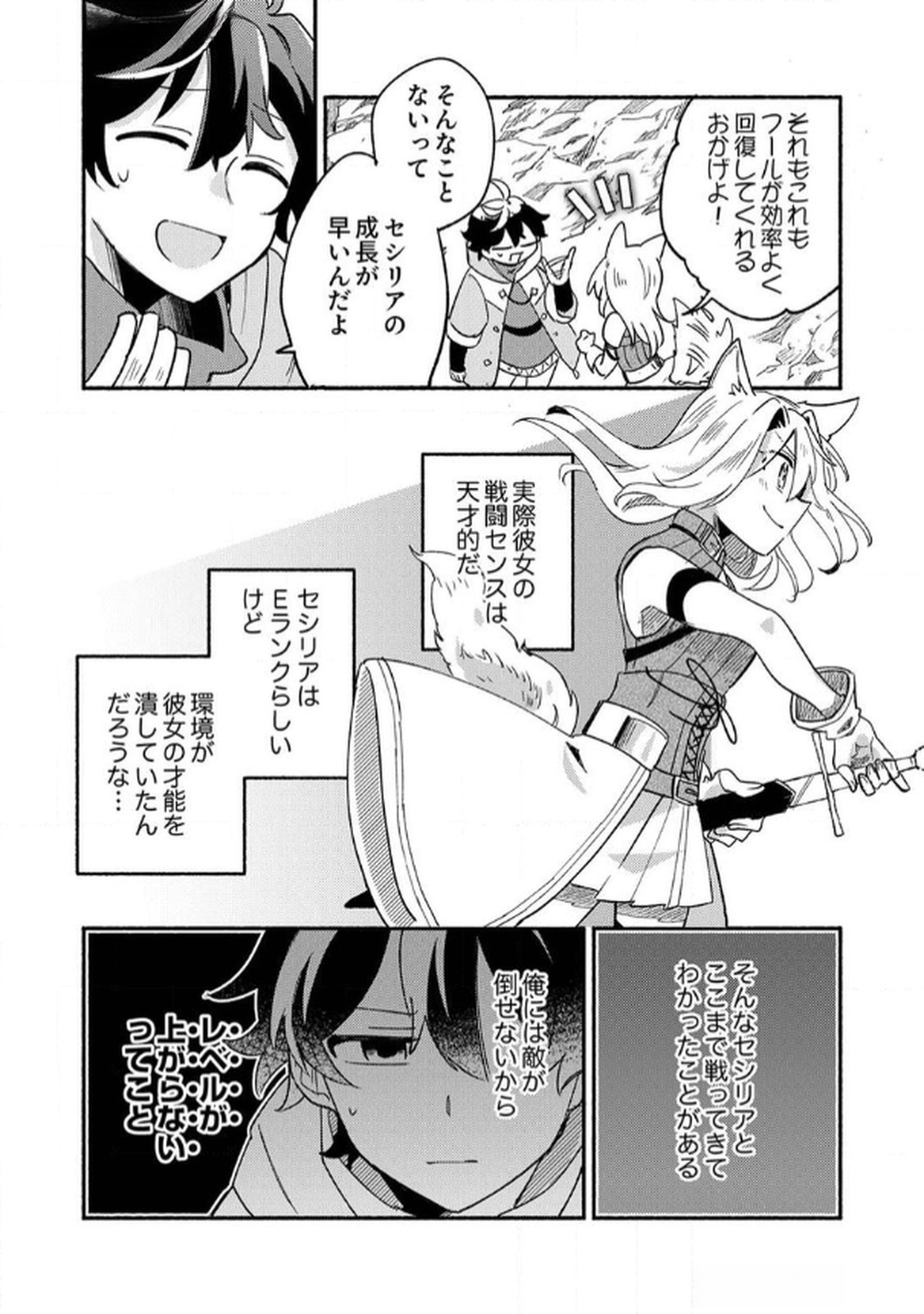 Guild o Tsuihou Sareta Kaifuku Jutsushi, Jitsu wa Maryoku Mugen Nanode Kikaku Gai no Kaifuku Mahou de Densetsu to Naru - Chapter 2 - Page 10